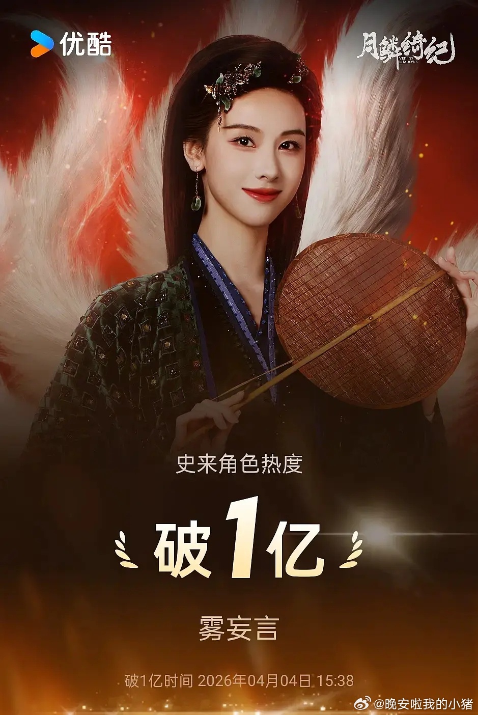 陈都灵雾妄言角色热度破亿，成为首位腾讯优酷双平台一番角色热度破亿的女演员！ 