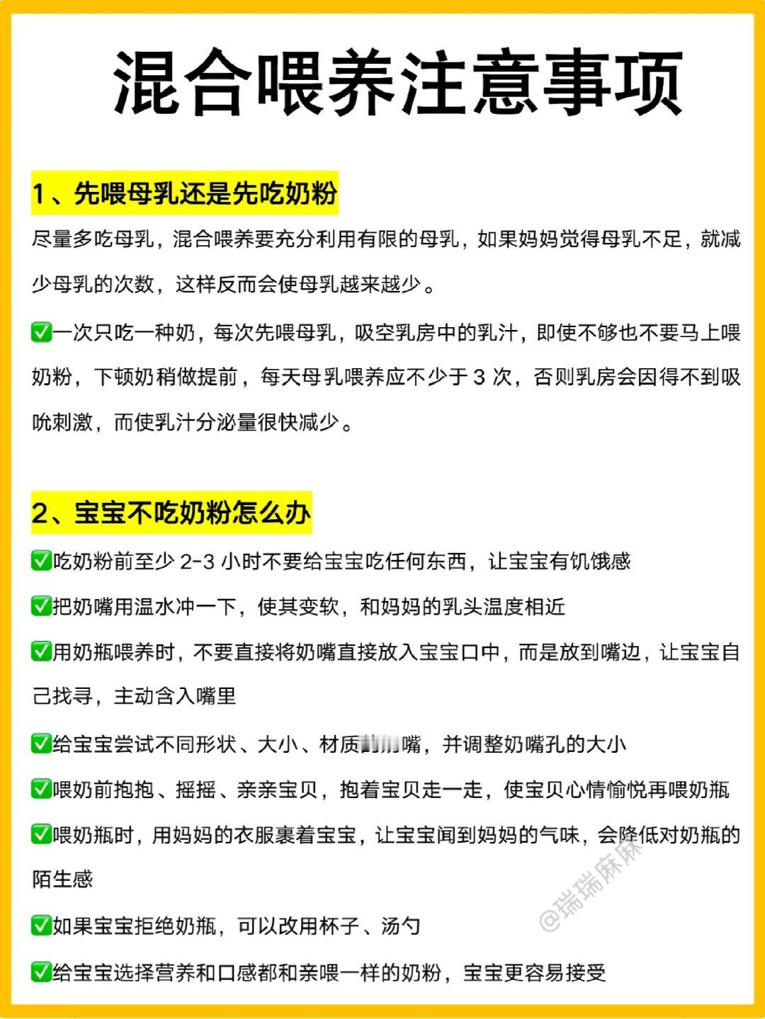 混合喂养必须知道的事！新手妈妈快码住！