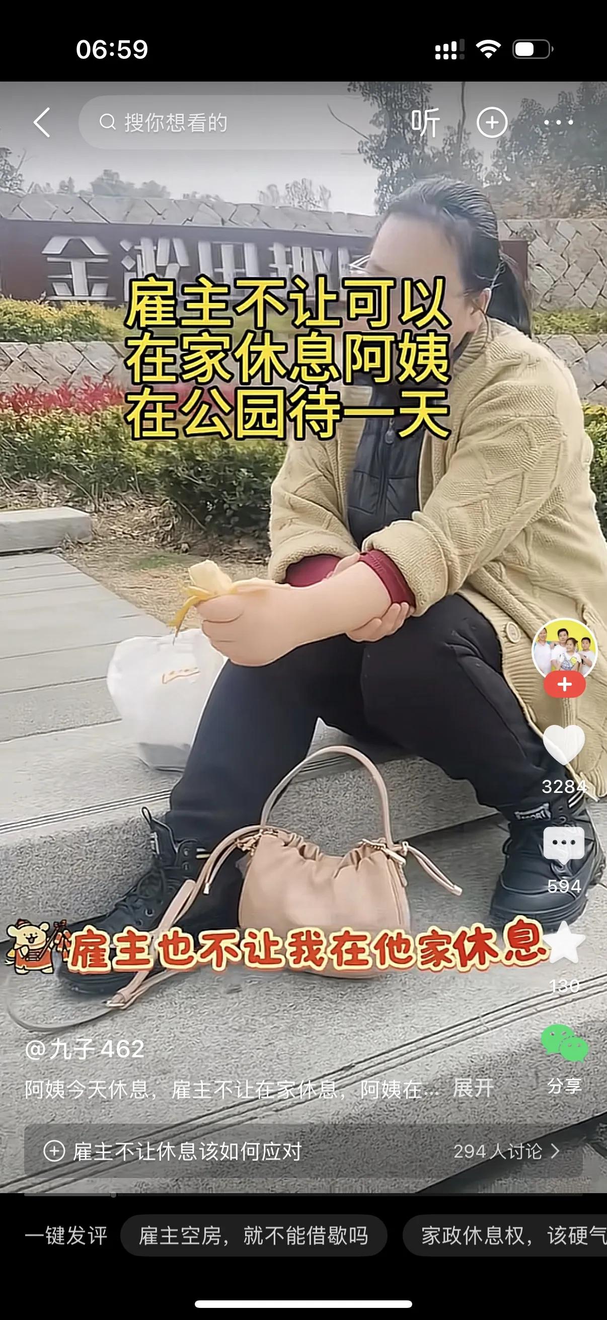 保姆应该在哪里休息？
保姆的休息日，只因雇主不让她在家里休息，她只能在公园里坐着