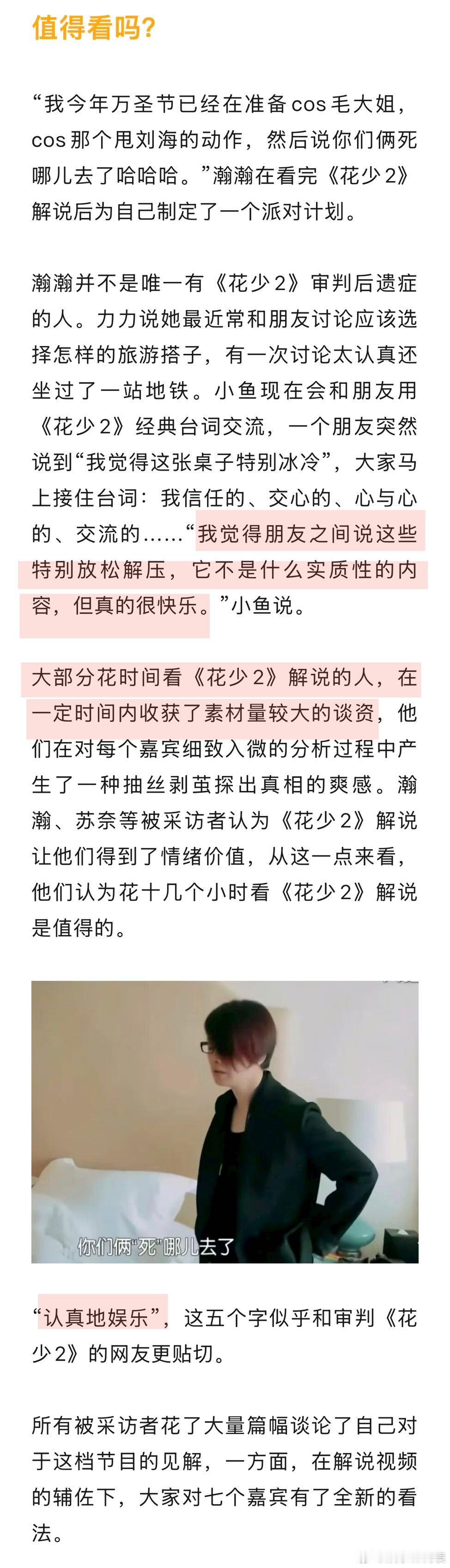 为什么有人通宵看花少2解说花少2解说真的客观吗 解说视角下，七个嘉宾迎来全新评价