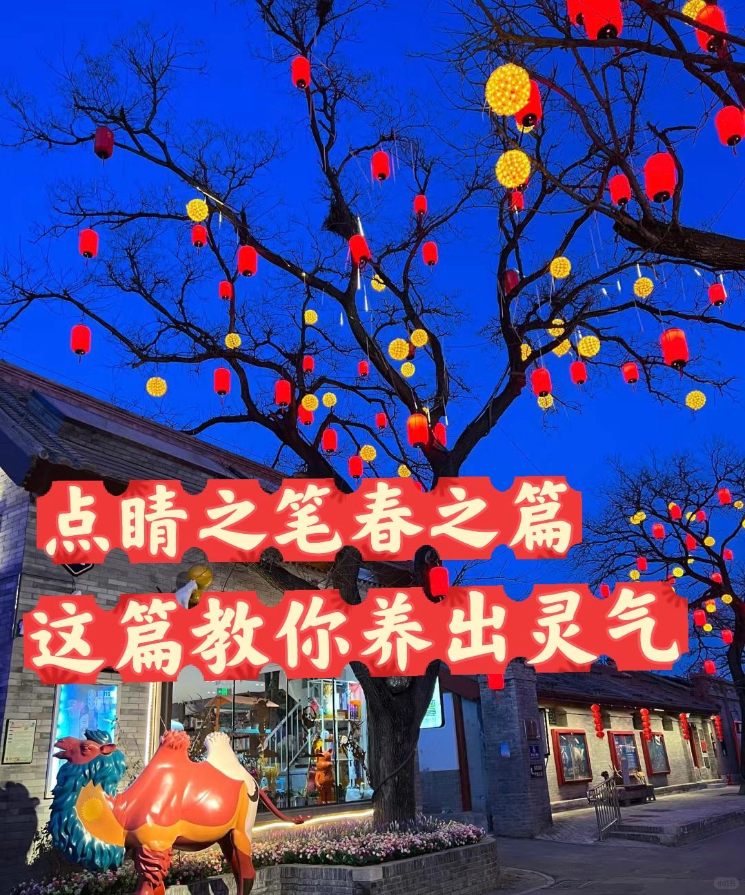 正月十三 在上班和上膘之间我选择了上春山