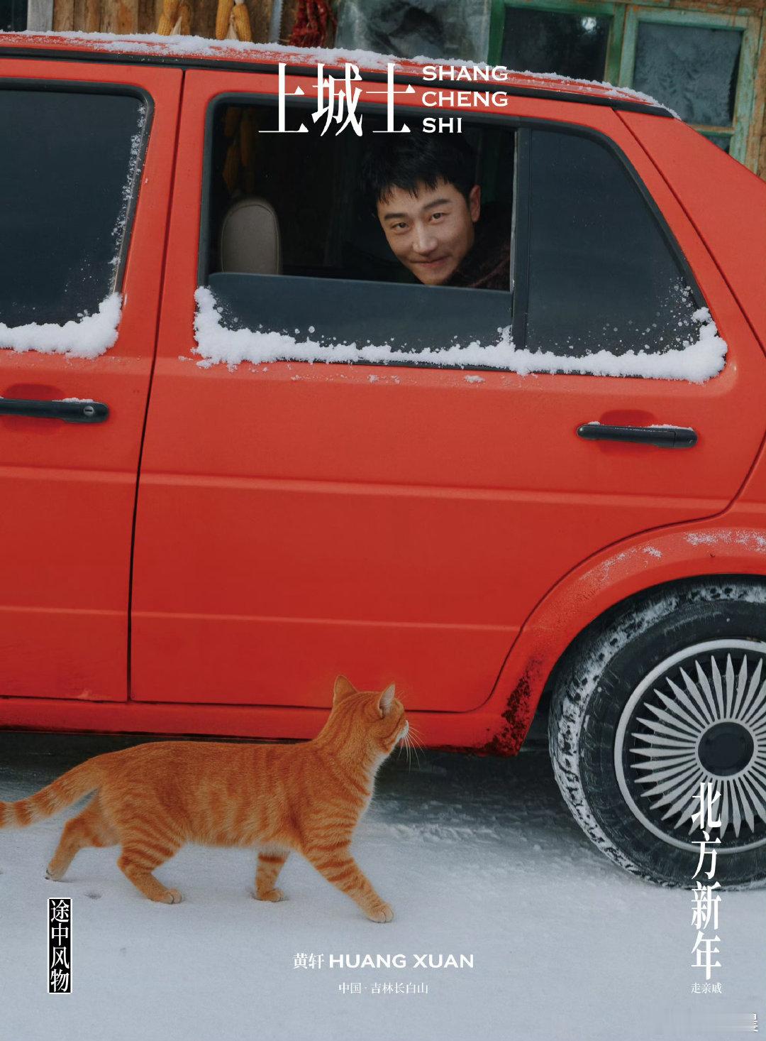 黄轩回村了 被黄轩这组乡村大片戳到了！贴春联、包饺子，全是最真实的过年氛围，温柔