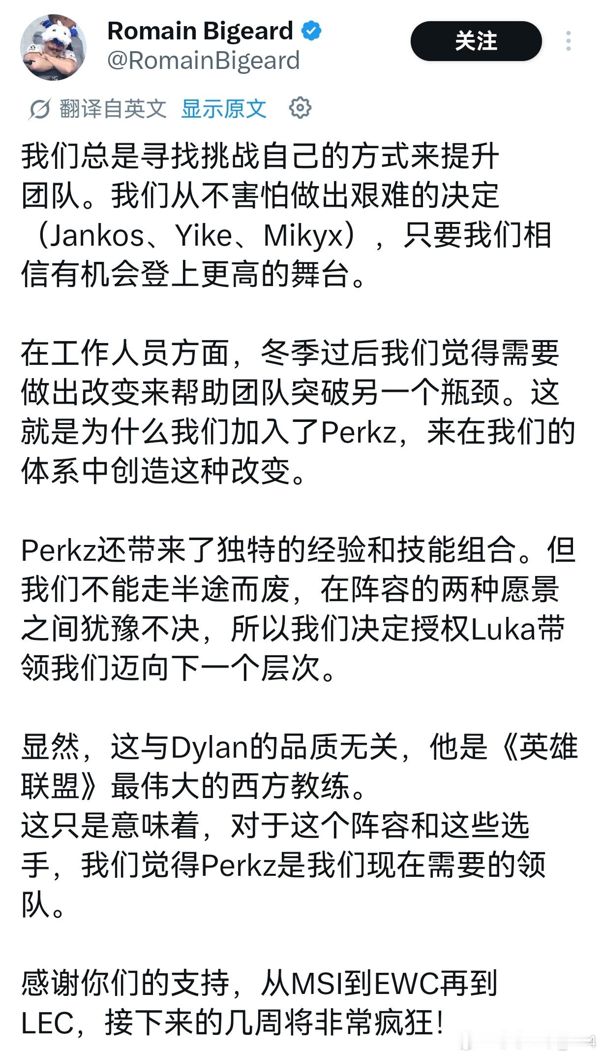 G2经理发文解释换帅：为突破上限，决定给予Perkz充分主导权，由他领导当前阵容