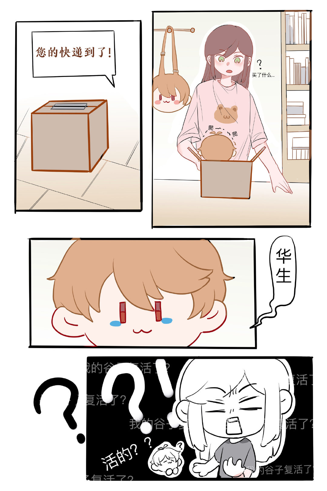 《我的谷子活了》#未定事件簿# ​​​