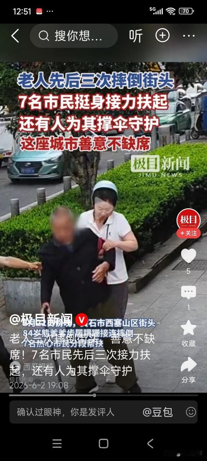 湖北黄石，一位84岁的老人出门遛弯。突然，老人只觉头昏眼花，随即摔倒在地。
恰好