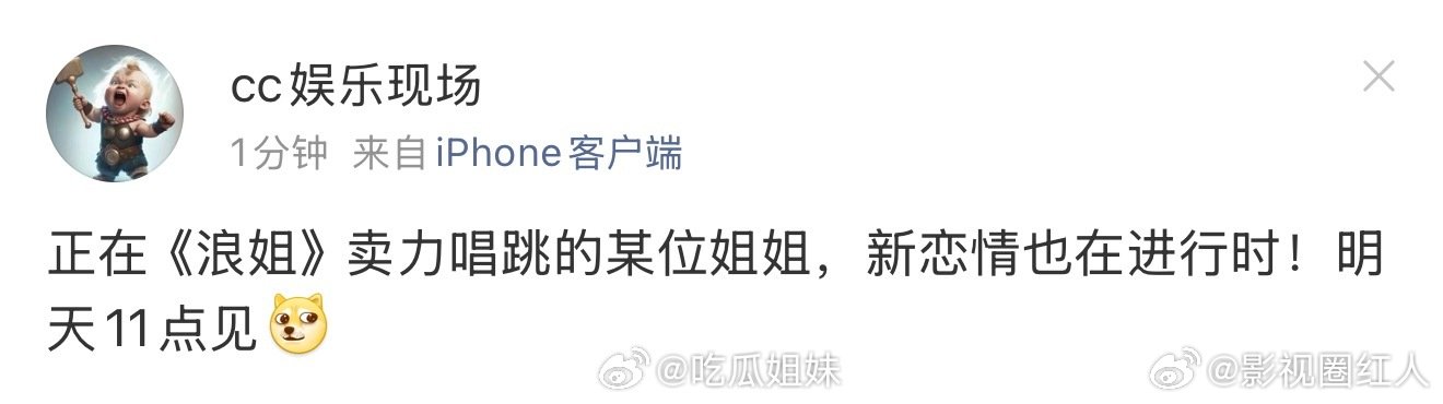 曝浪姐卖力唱跳的姐姐新恋情曝浪姐某位姐姐新恋情 曝浪姐某位姐姐新恋情，都三十多了