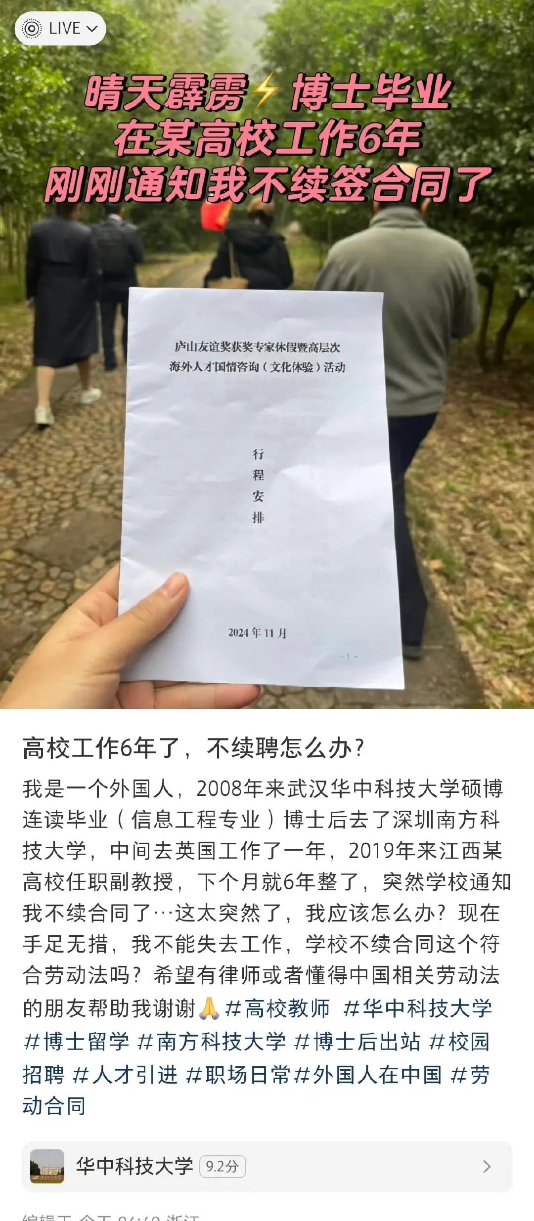 老外国内大学读完硕博、在江西某高校工作6年，被大学通知不再续签合同。非升即走？说