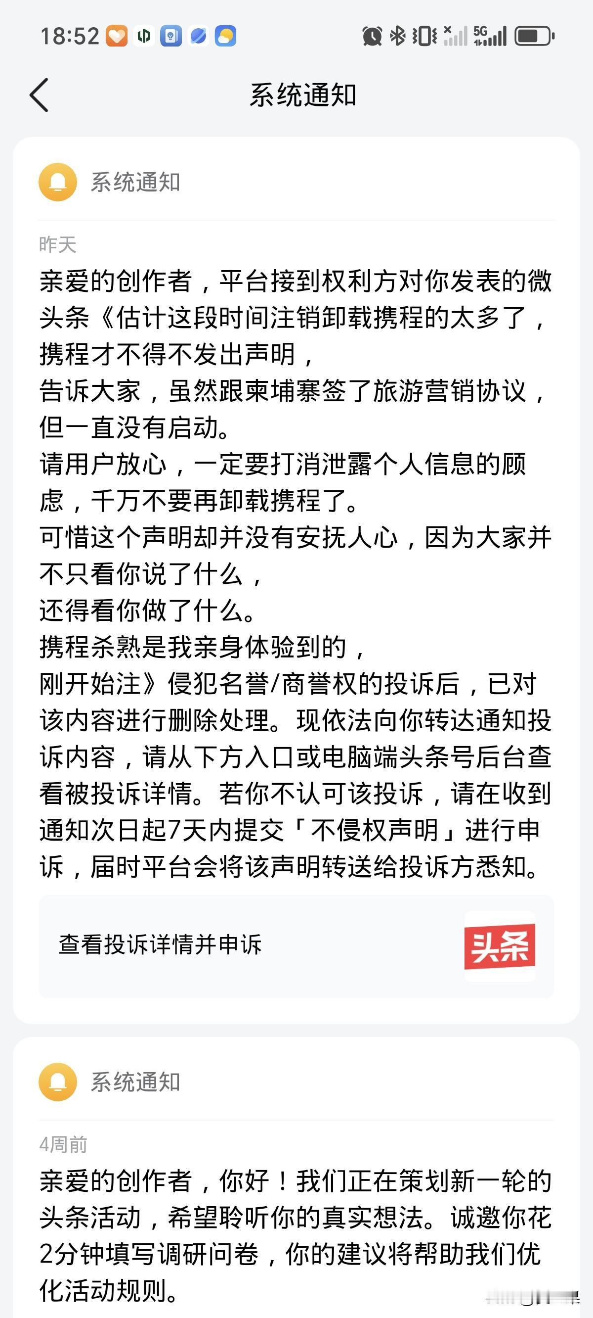 竟然被携程投诉了，你杀熟不是事实吗？
