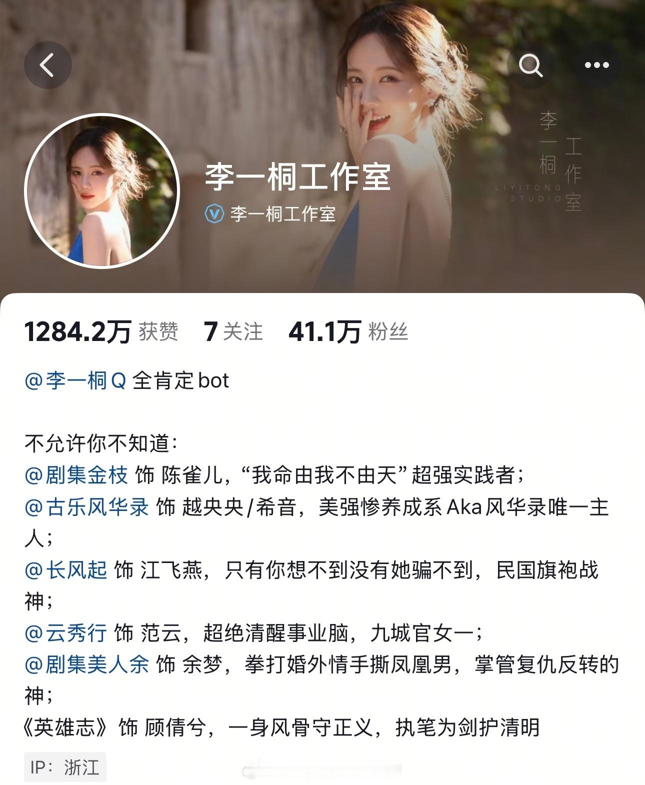 李一桐工作室抖简介六部待播剧女主人设🈶每一部都有吸引力啥时候能播一部看看实力李
