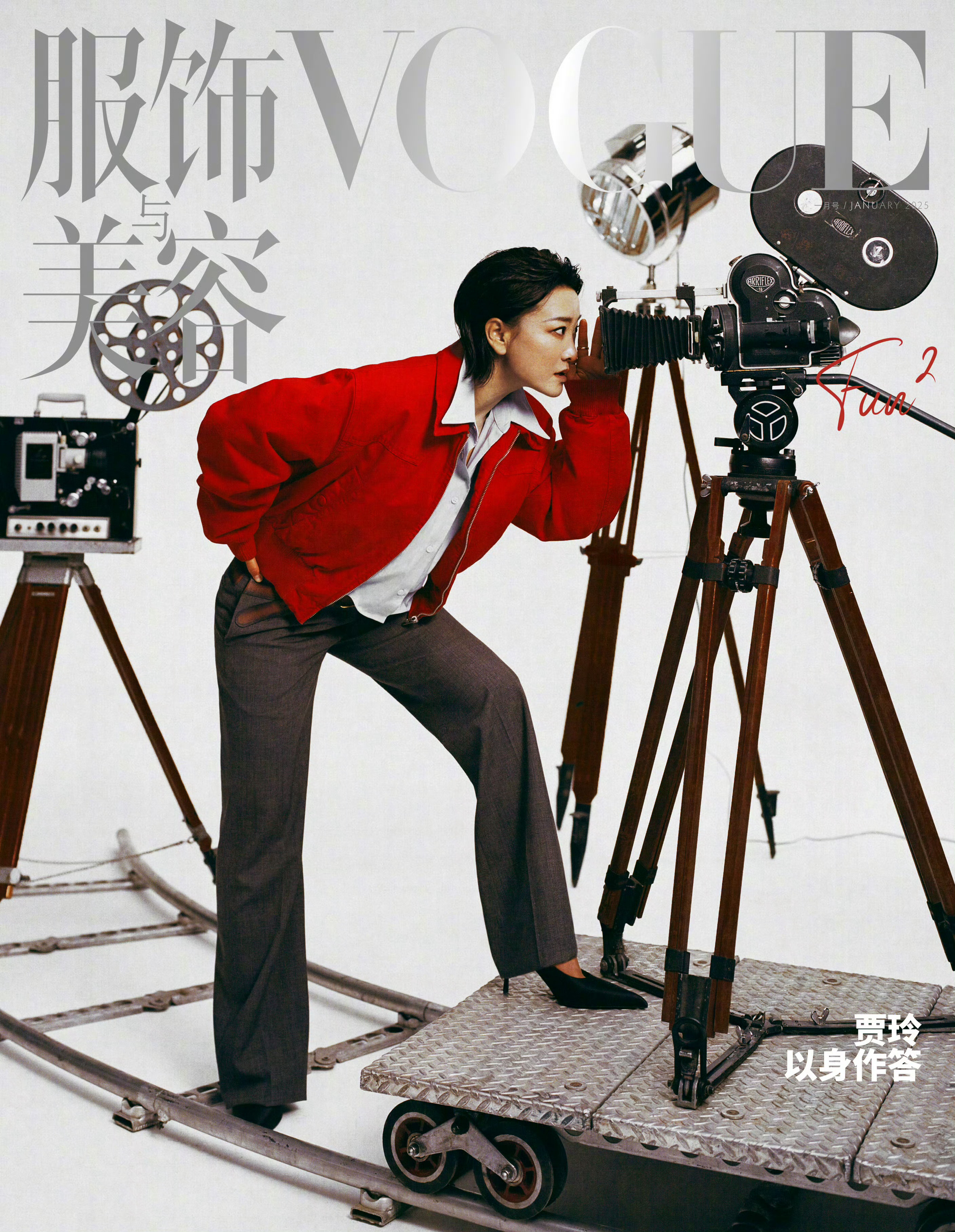 贾玲VOGUE开年封面 贾玲惊喜亮相 Vogue 开年刊封面！身穿 PRADA2