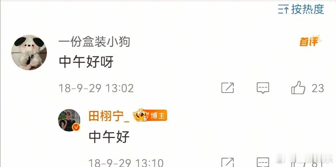 田栩宁早期和粉丝聊天记录 柠檬水们来补货啦，田栩宁真内娱活人战绩可查[抱一抱] 