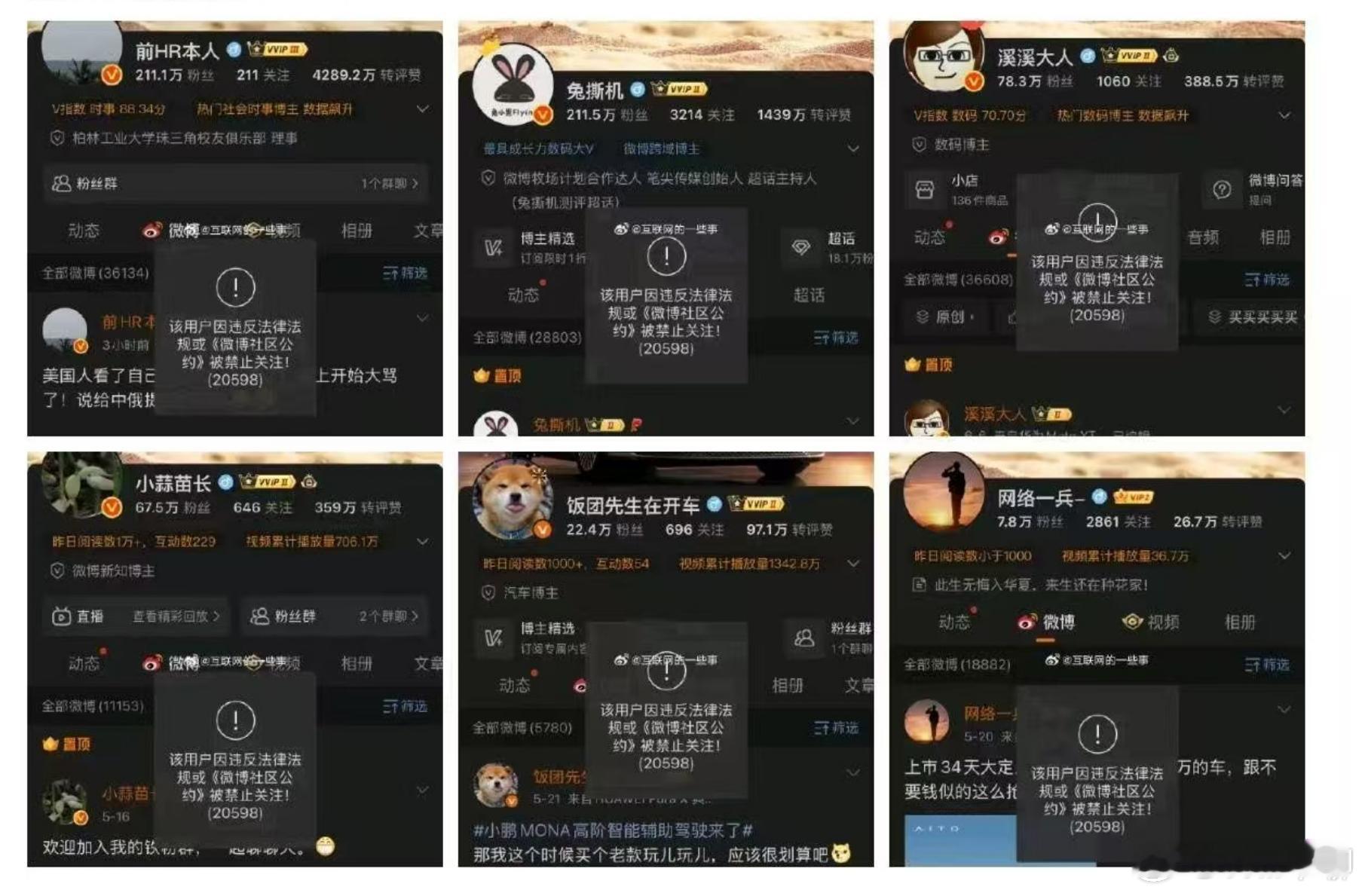 这些被禁的号，基本都是其他领域，如数码领域转汽车领域的。数码领域可能“调侃”友商