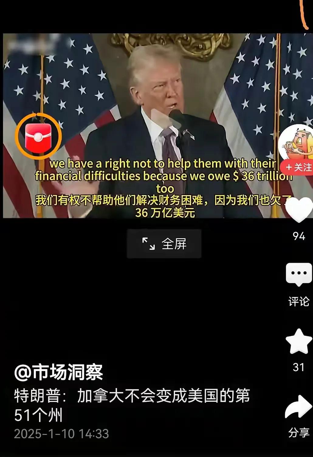 特朗普：我说让加拿大变成美国第51个州是开玩笑的，居然被全世界都当真了。加拿大人