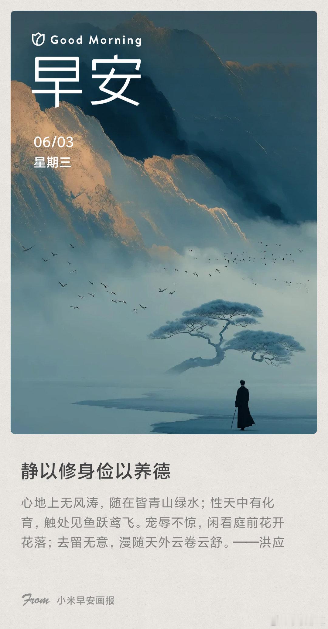 小米画报 静以修身俭以养德： 心地上无风涛，随在皆青山绿水；性天中有化育，触处见