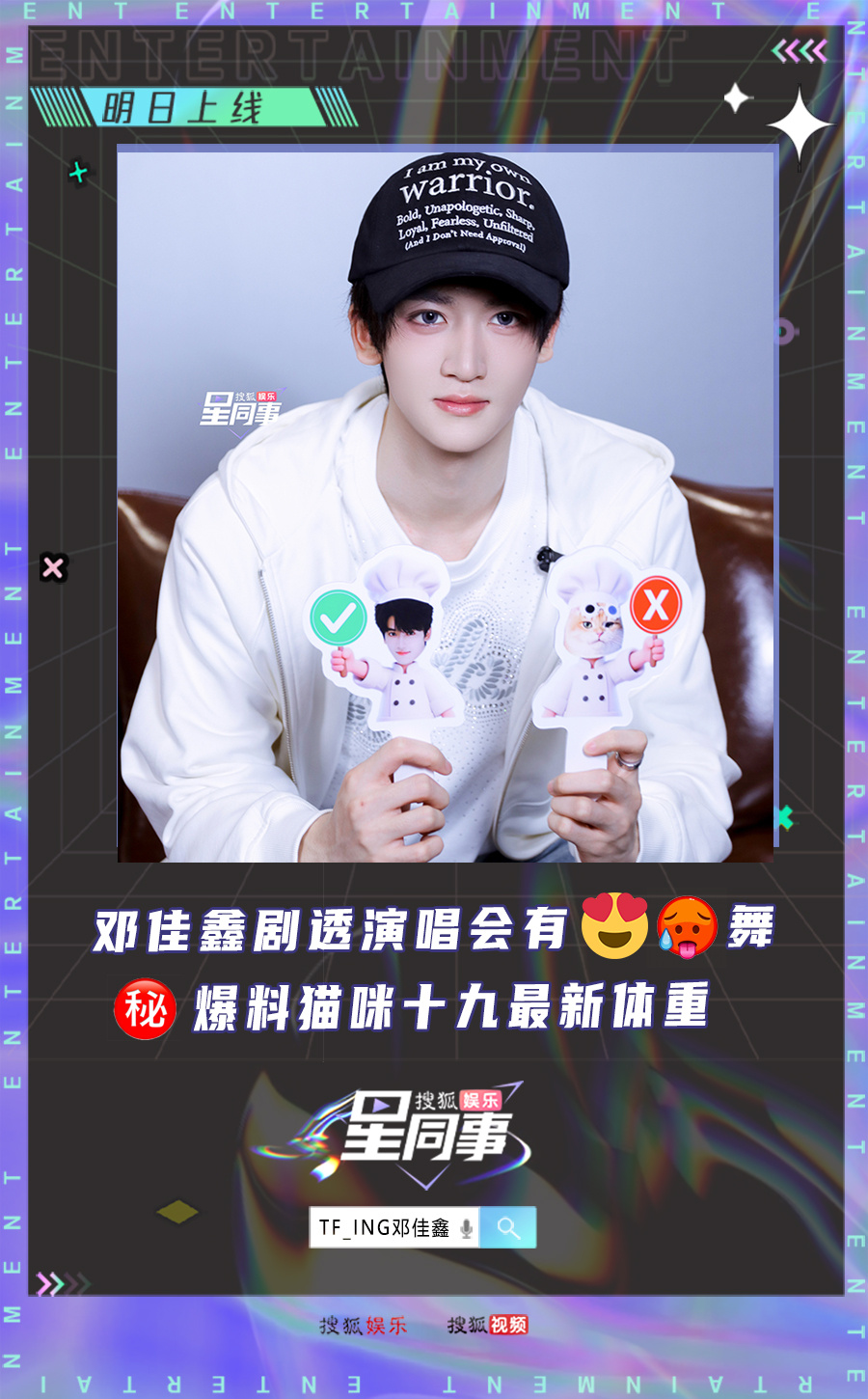 你说我明天掉落星同事专访正片，你们受得了吗！！没错，关于夹心“有猫饼”演唱会的超