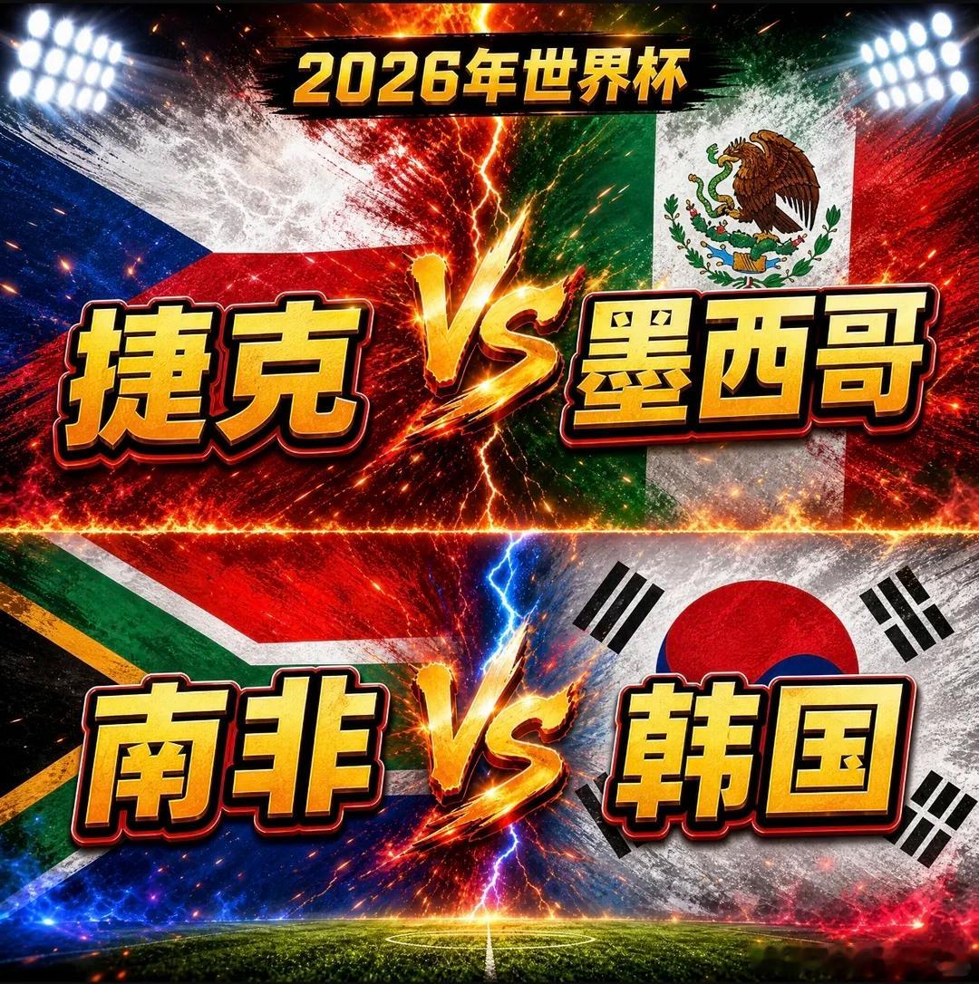 收官战再续连虹🔥053:   世界杯09:00品牌：南非vs韩国开球：韩国🇰