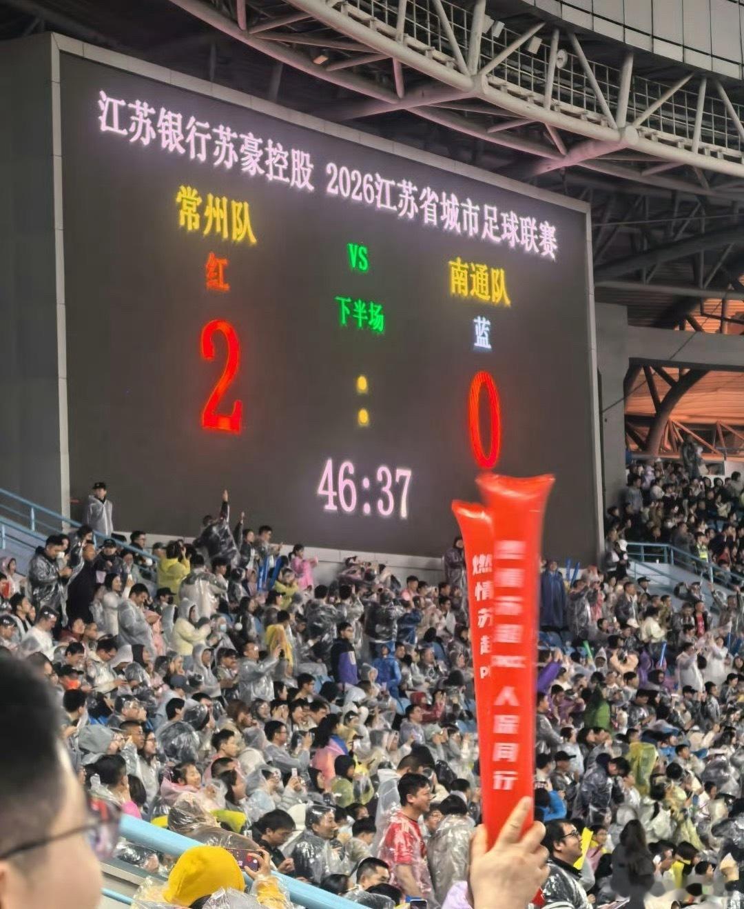 常州进球，苏超直播又开始了。这次的苏超比分：常州vs南通2:0，上赛季强如南通“