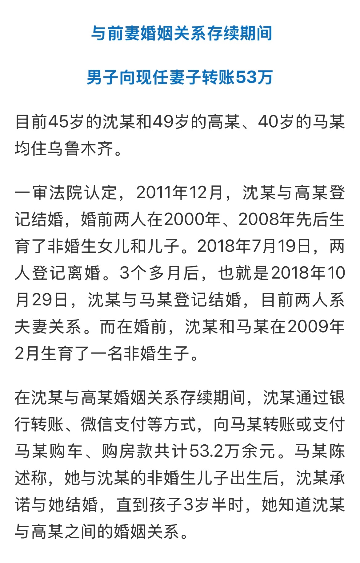 【#男子先后与2女子非婚生子结婚#】#男子婚内给非婚生子对象转账被判返还# 婚前