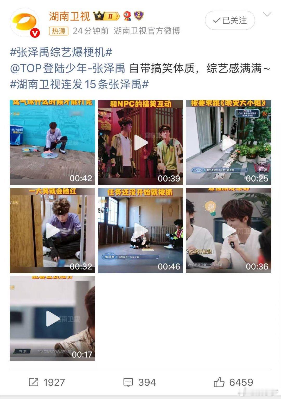 家人们谁懂啊，看综艺就图一乐，结果被张泽禹的梗狠狠拿捏，他简直是综艺爆梗机本机！