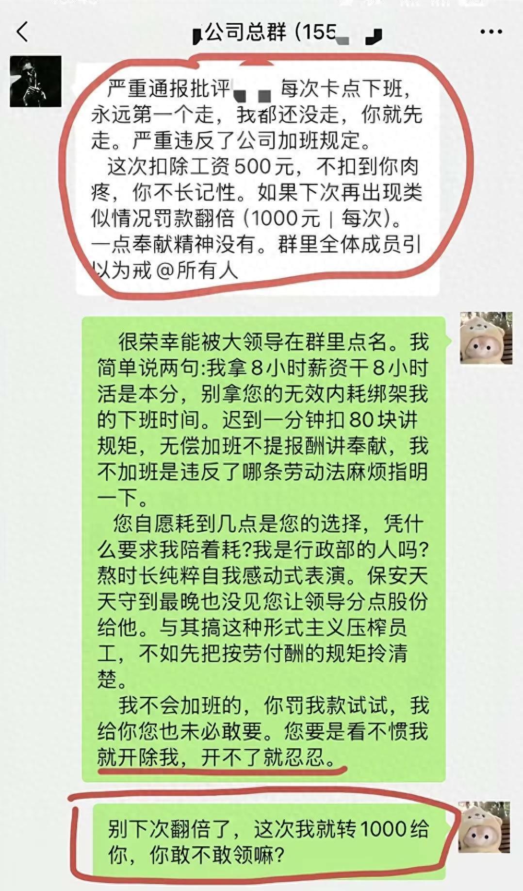 员工卡点下班被领导批评，还罚了500块。他一怒之下在群里转了1000元红包，撂下