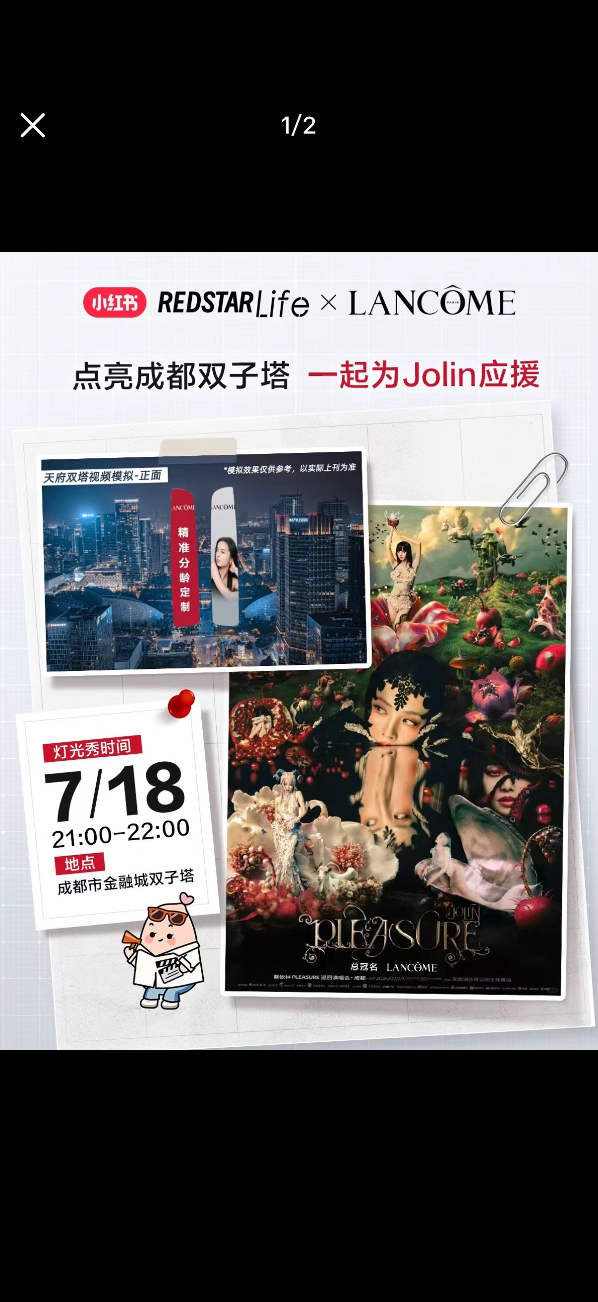 OMG❗❗❗蔡依林&兰蔻  成都双子塔大屏来了7.18    21:00-22: