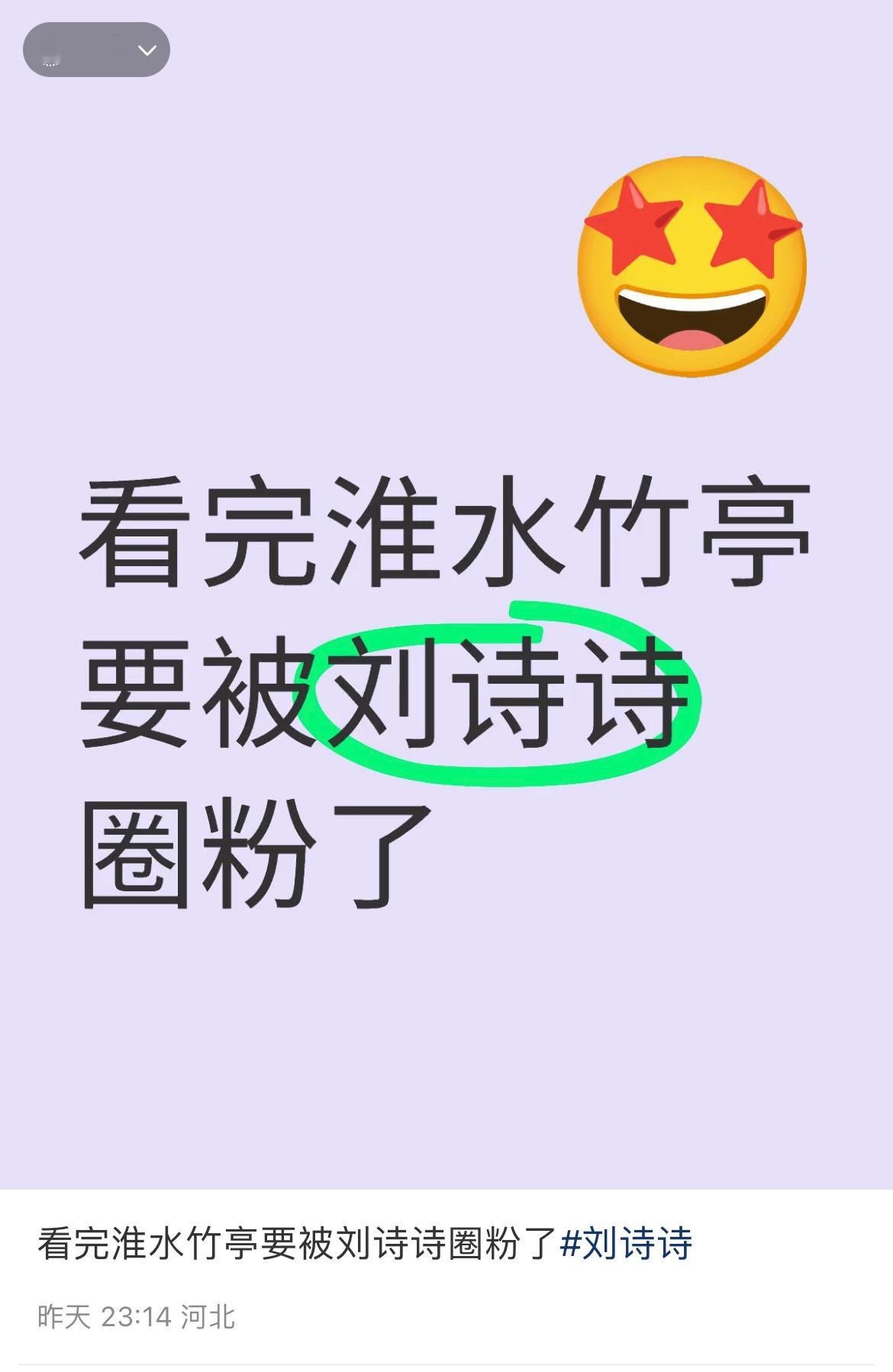 《淮水竹亭》刘诗诗东方淮竹演的太好，到现在都还有人不断被刘诗诗吸粉 ​​​