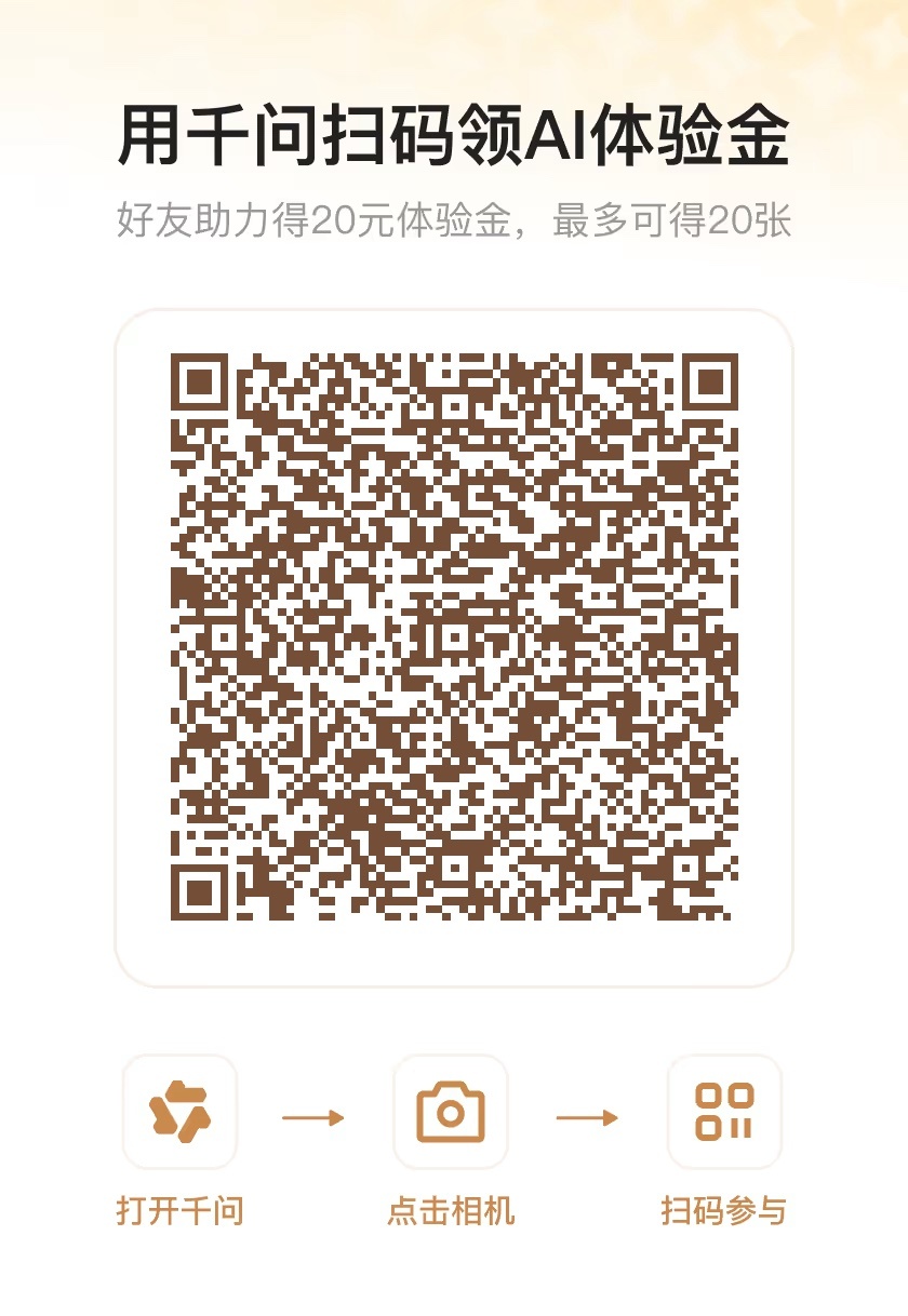 千问走起 