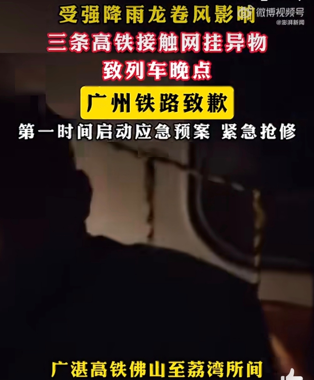 乘客讲述隧道内停车断电4小时经历3月29日D3665次动车在隧道内停车，并出现了