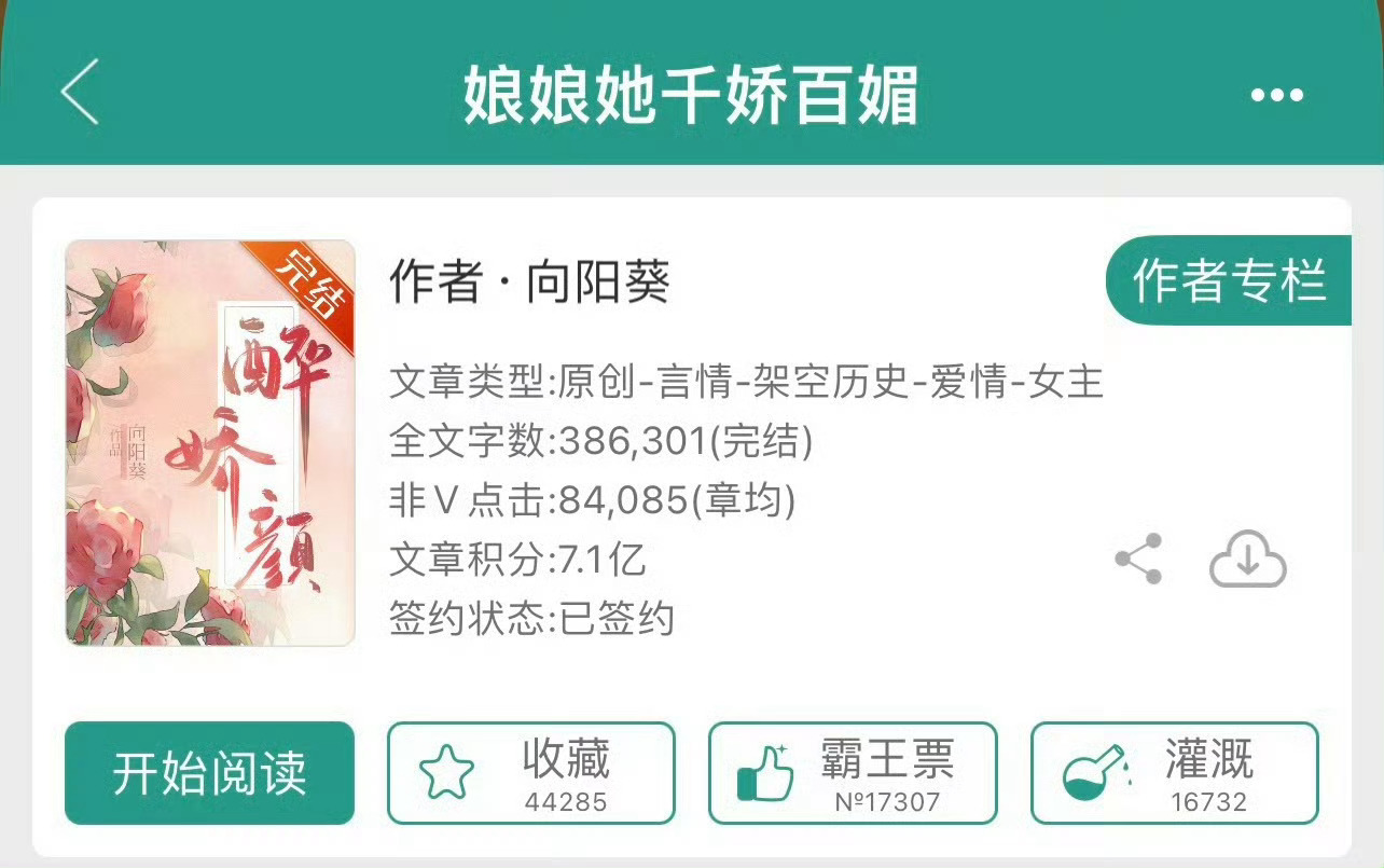 小说推荐：《娘娘她千娇百媚》 作者:向阳葵简评：身娇体软美人儿vs心狠手辣假太监