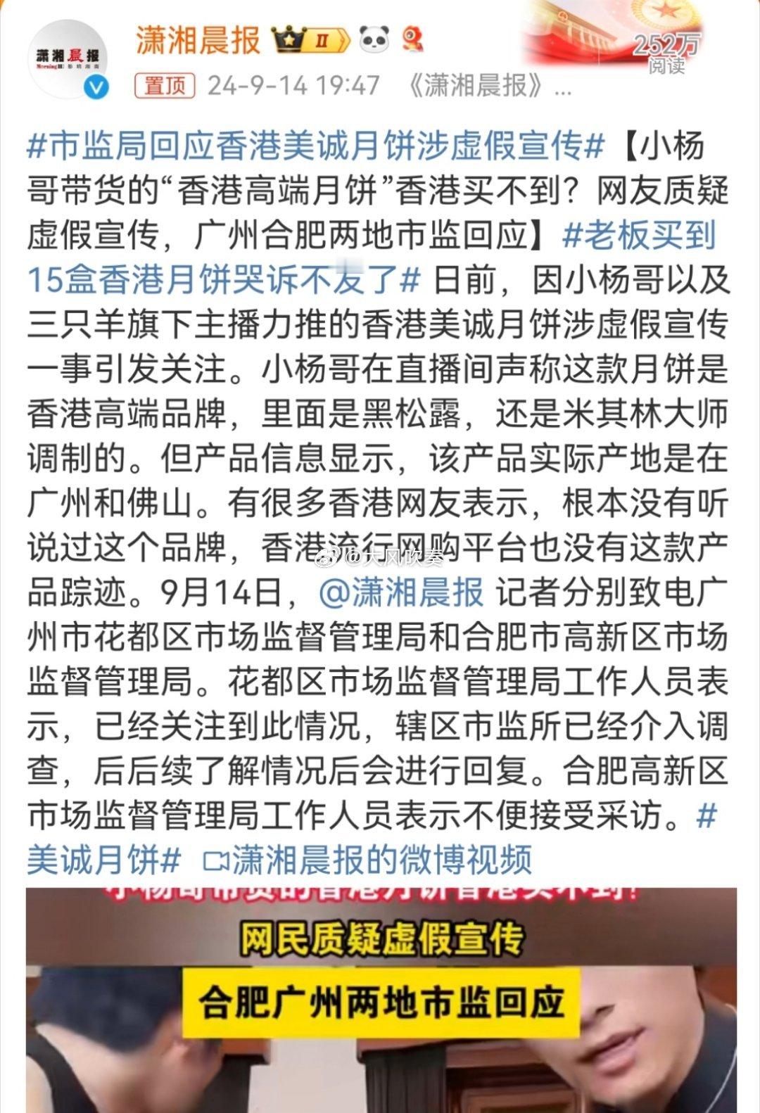 #市监局回应香港美诚月饼涉虚假宣传#只能说，最近合肥市监局根小杨哥一样忙……要说