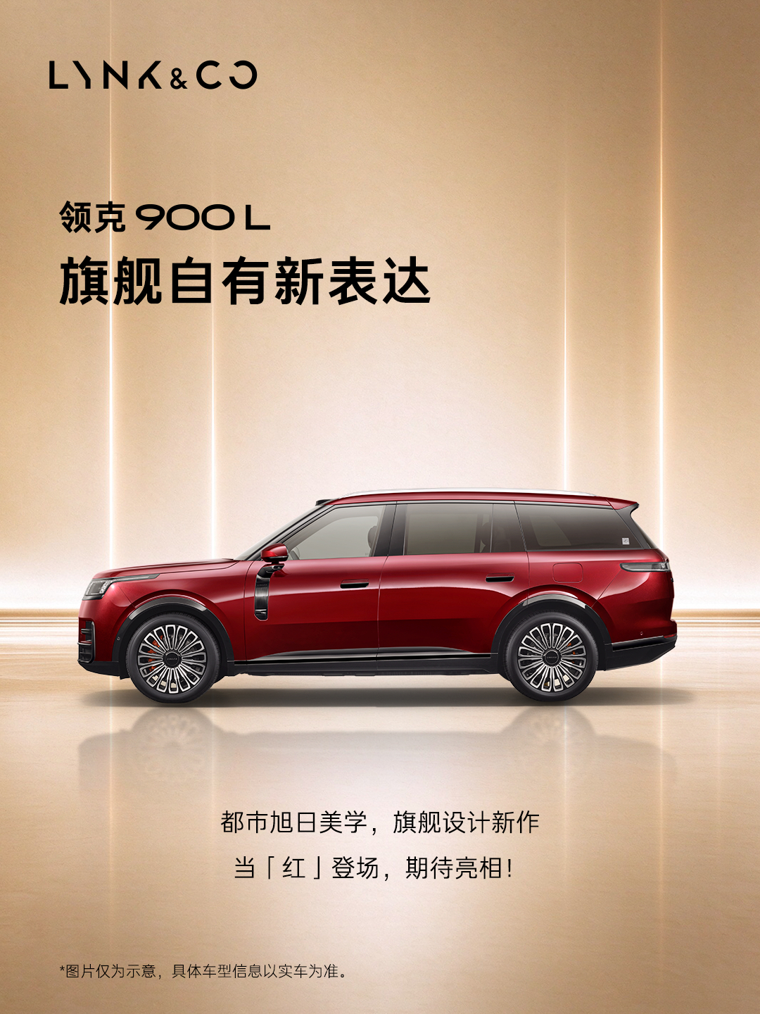 领克900L申报图曝光很不LYNK&CO，期待实车表现 ​​​