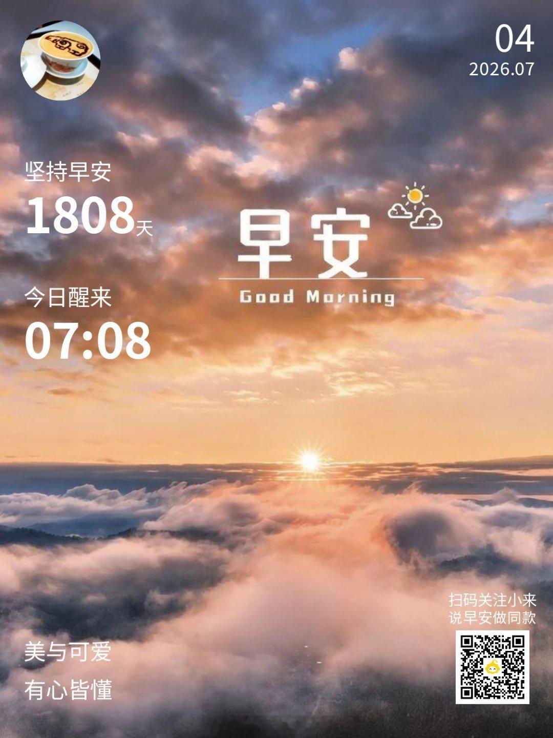 早安,新的一天成都天气早安！成都今日天气：白天多云，夜间晴，气温23~32度。
