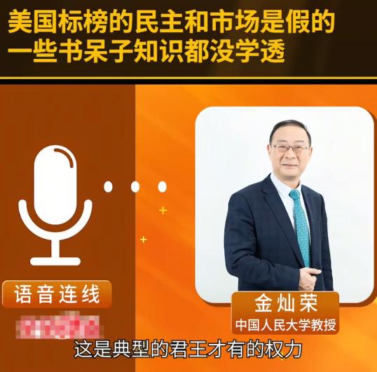 金灿荣：美国总统可以赦免死！刑犯，这是典型的君王才有的权利，美国嘴里的民主自由都