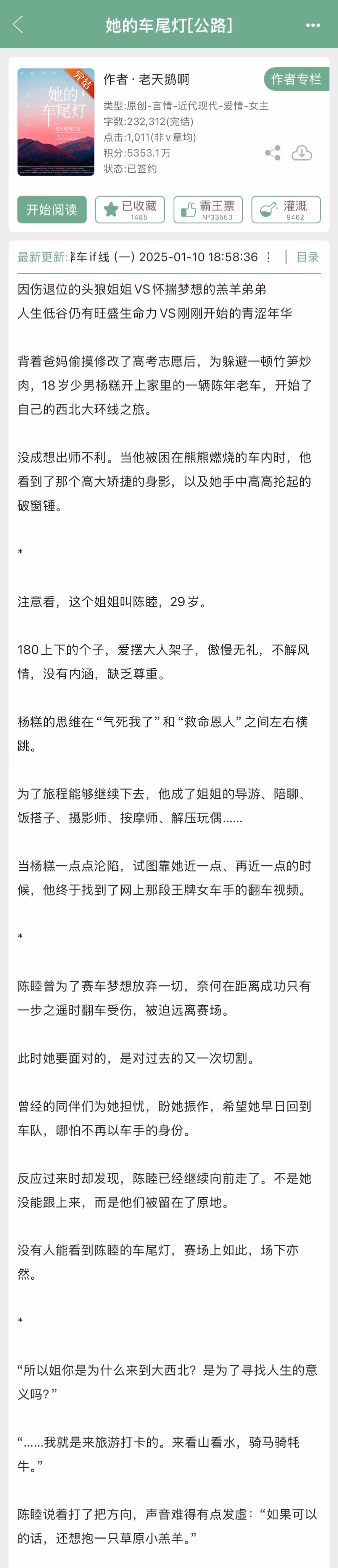 老天鹅啊的《她的车尾灯[公路]》完结啦，姐弟恋公路文，因伤退位的头狼姐姐x怀揣梦