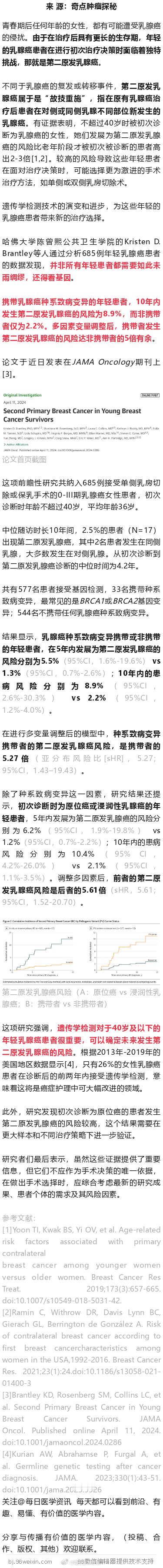 《JAMA·肿瘤学》：哈佛团队发现，携带种系遗传变异的40岁以下乳腺癌患者，发生