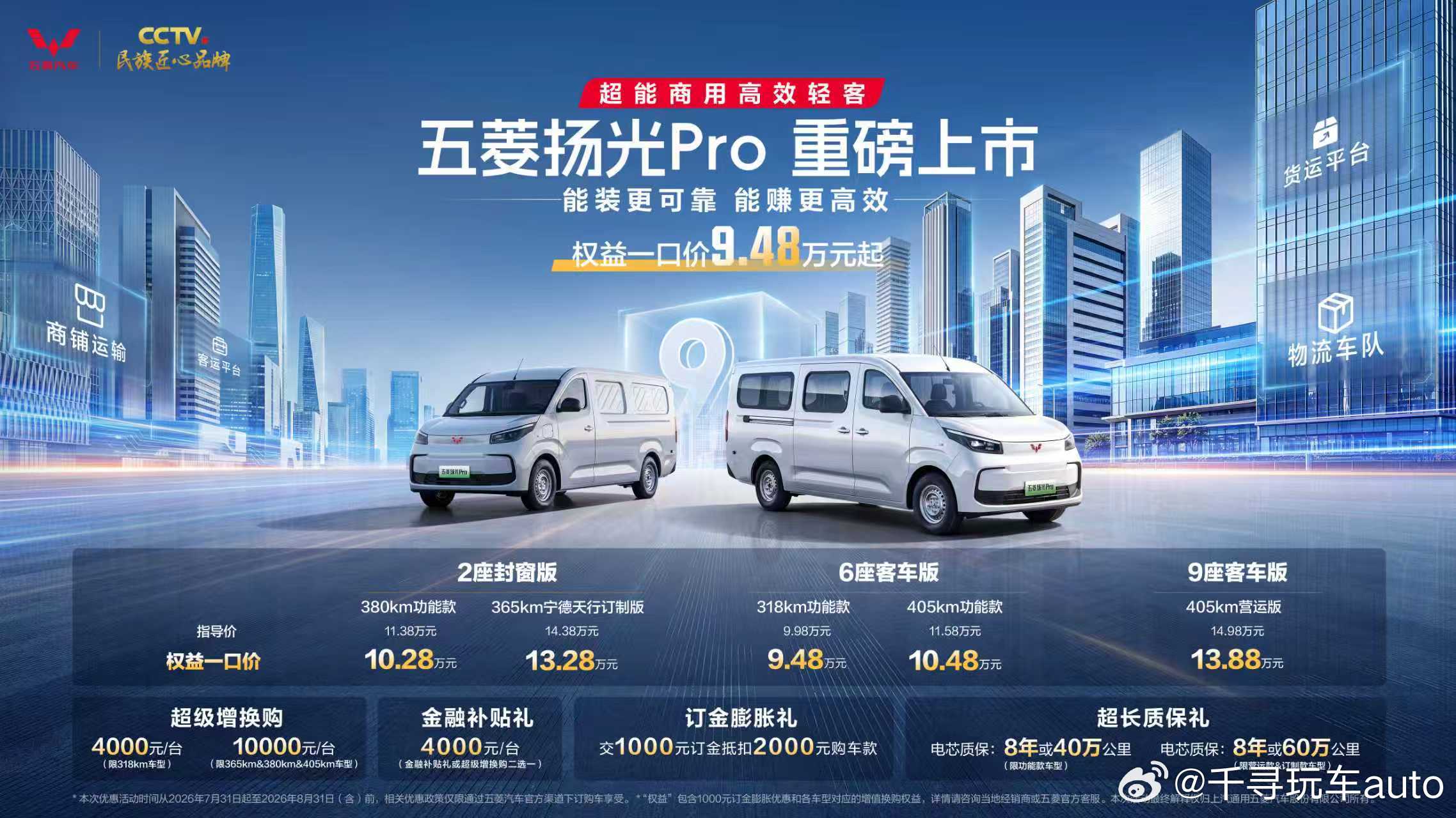 权益一口价9.48万元起，五菱扬光Pro正式上市！五菱汽车CCTV民族匠心品牌五