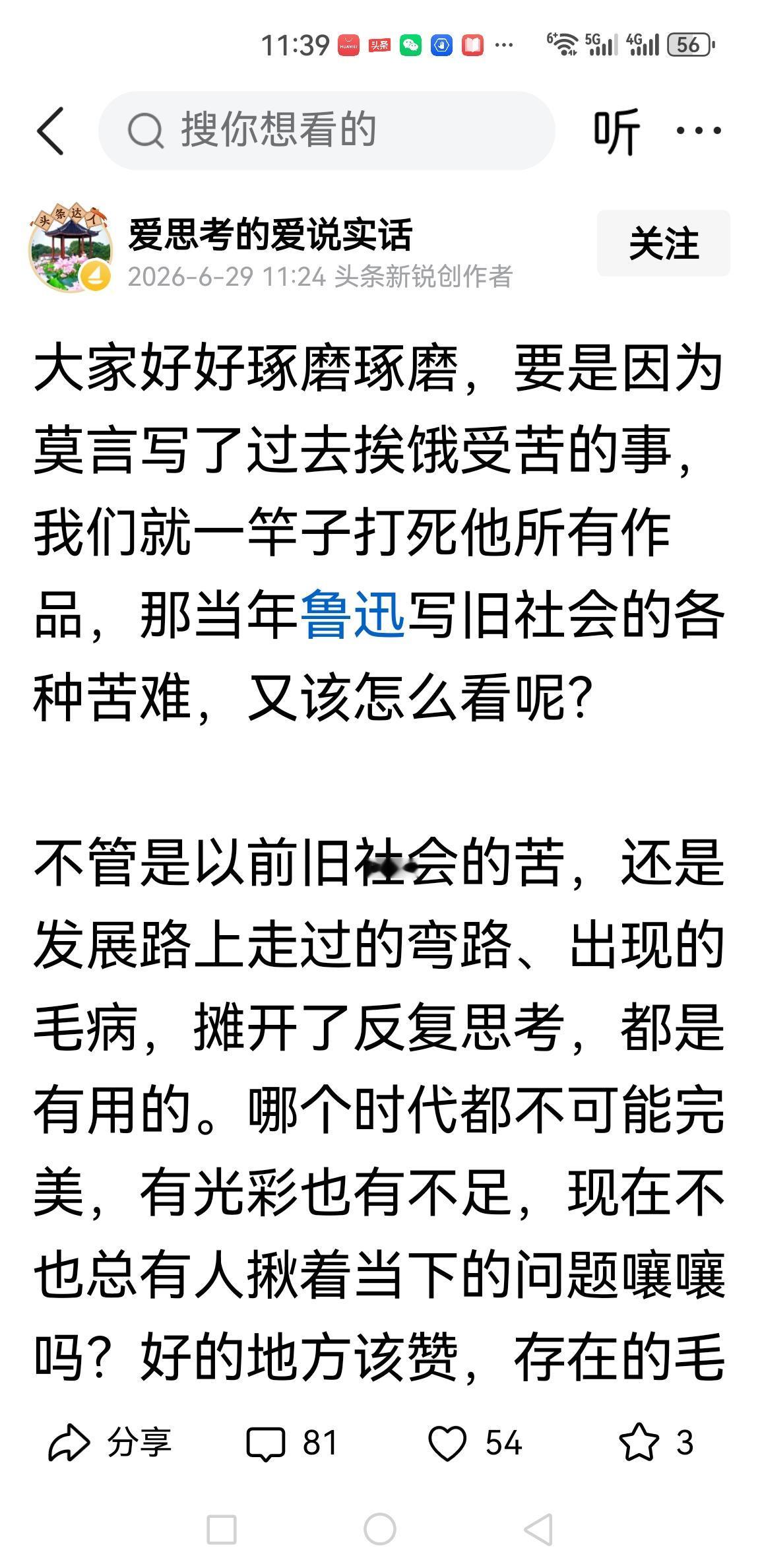 拿鲁迅和莫言简单类比，本身存在本质错位，二者书写的时代底色、历史性质完全不同，不
