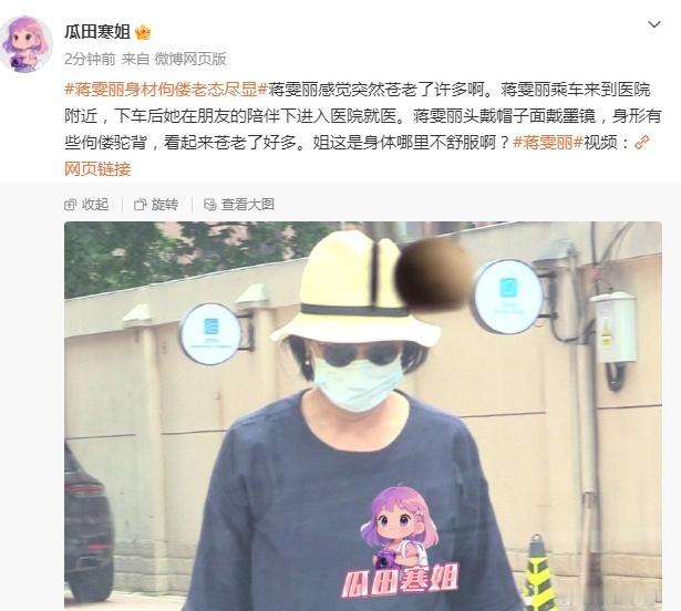 天哪这居然是蒋雯丽，她怎么了？ 看起来断崖式衰老 ​​​