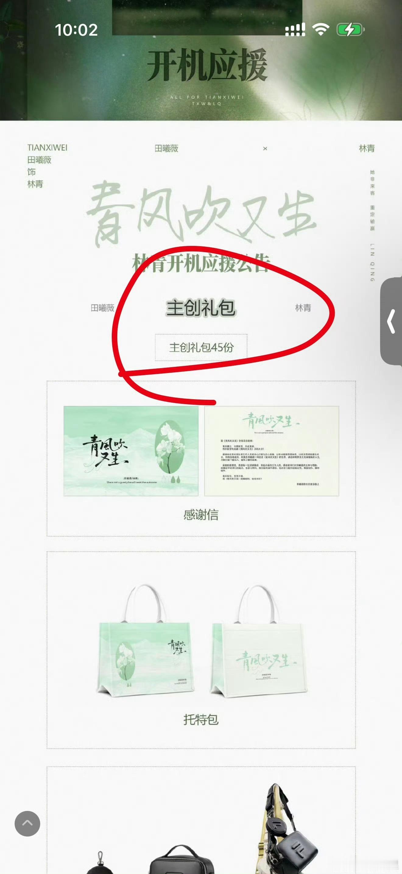 传出去青风吹又生剧组工作人员吃了一点魏大勋东西被挂网上网暴了一天，田曦薇粉丝提醒