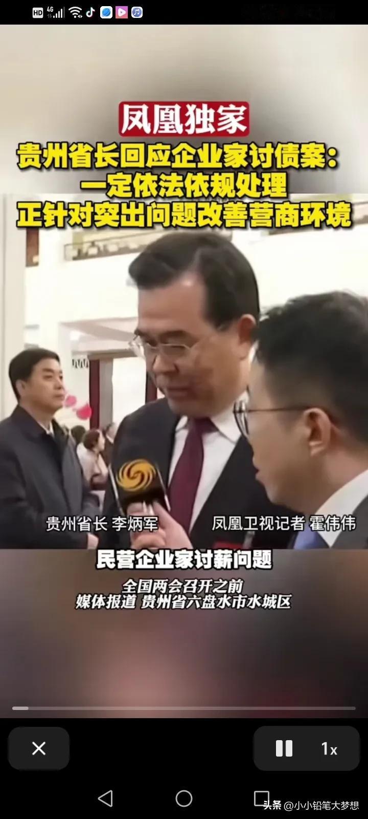 还得是凤凰卫视厉害，直接点要害，记者看到参加两会的贵州省省长李炳军，第一个问题就