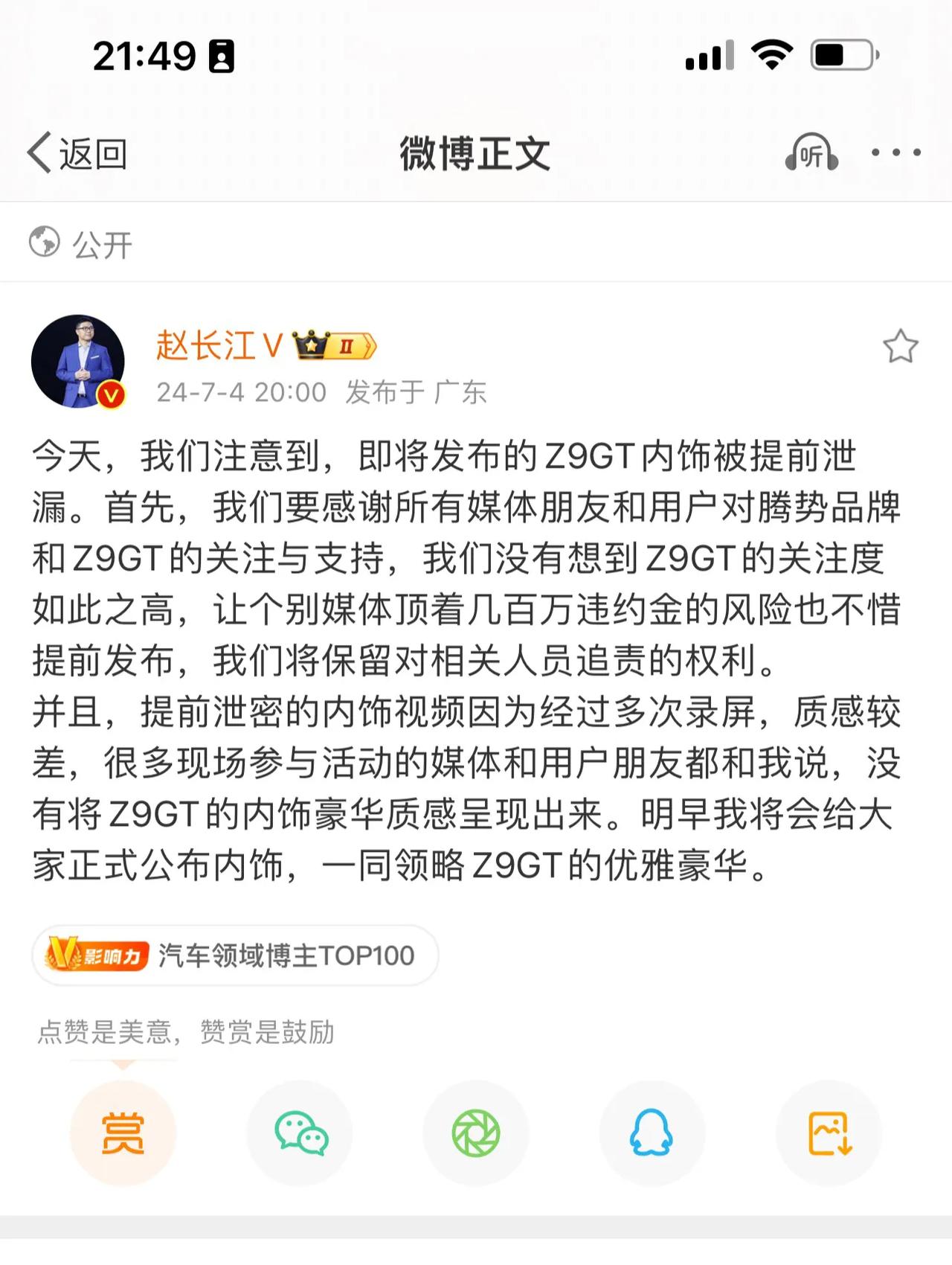 现在怎么还有自媒体达人为了博眼球，直接抢跑博风头！不过这次Z9GT确实关注度很高