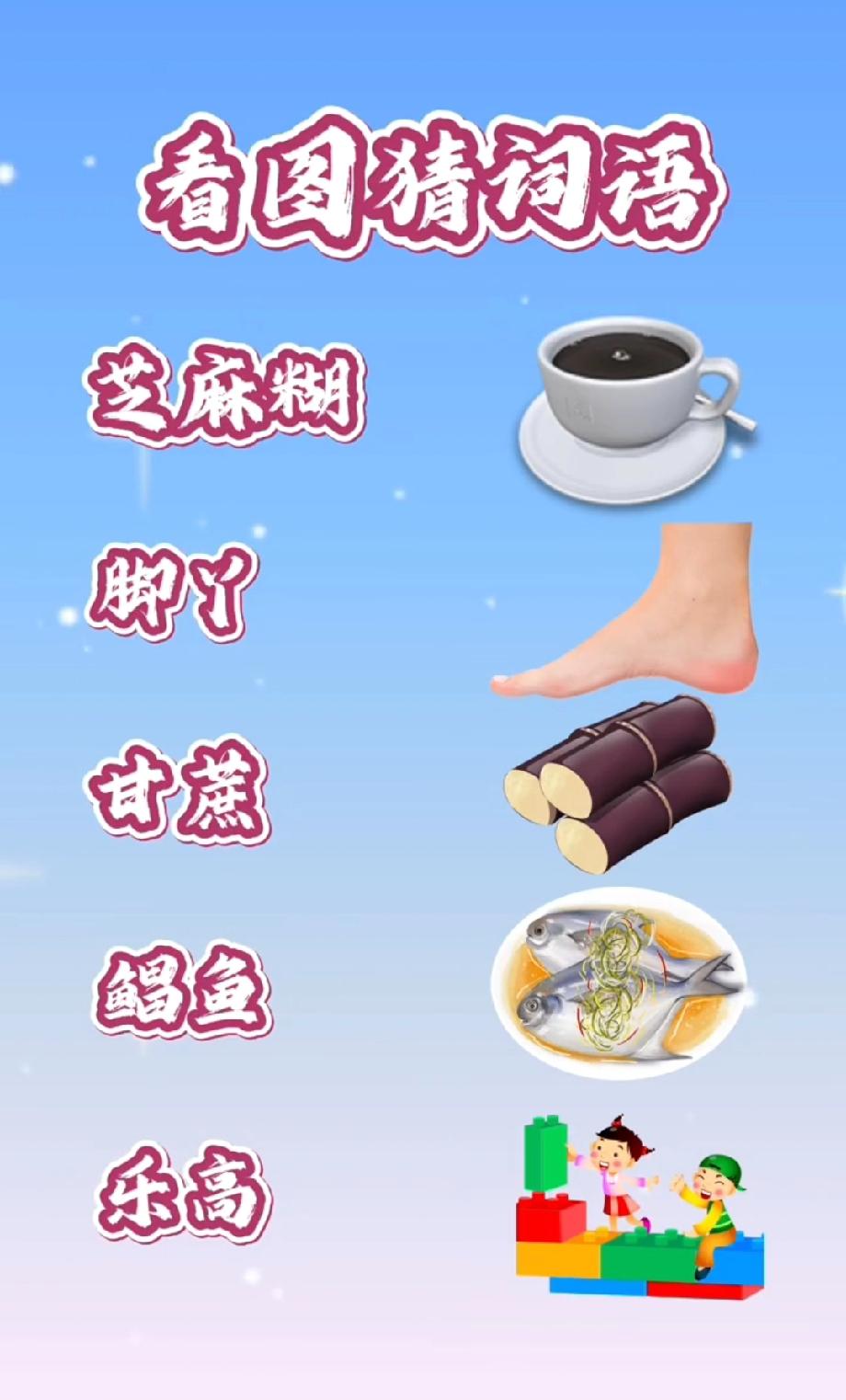  看图猜词语火了！“甘蔗+鲳鱼”难倒一片人，你能一秒说出答案吗？