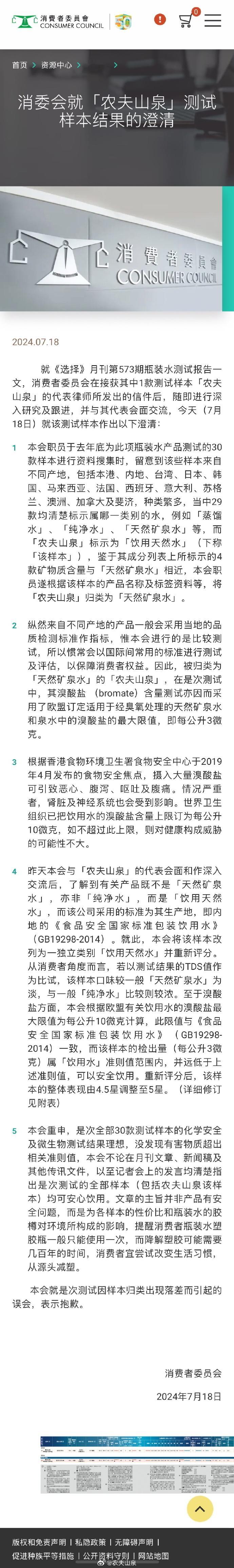 #香港消委会就农夫山泉事件致歉# 看到澄清声明，但没看到致歉内容（写了“抱歉”）