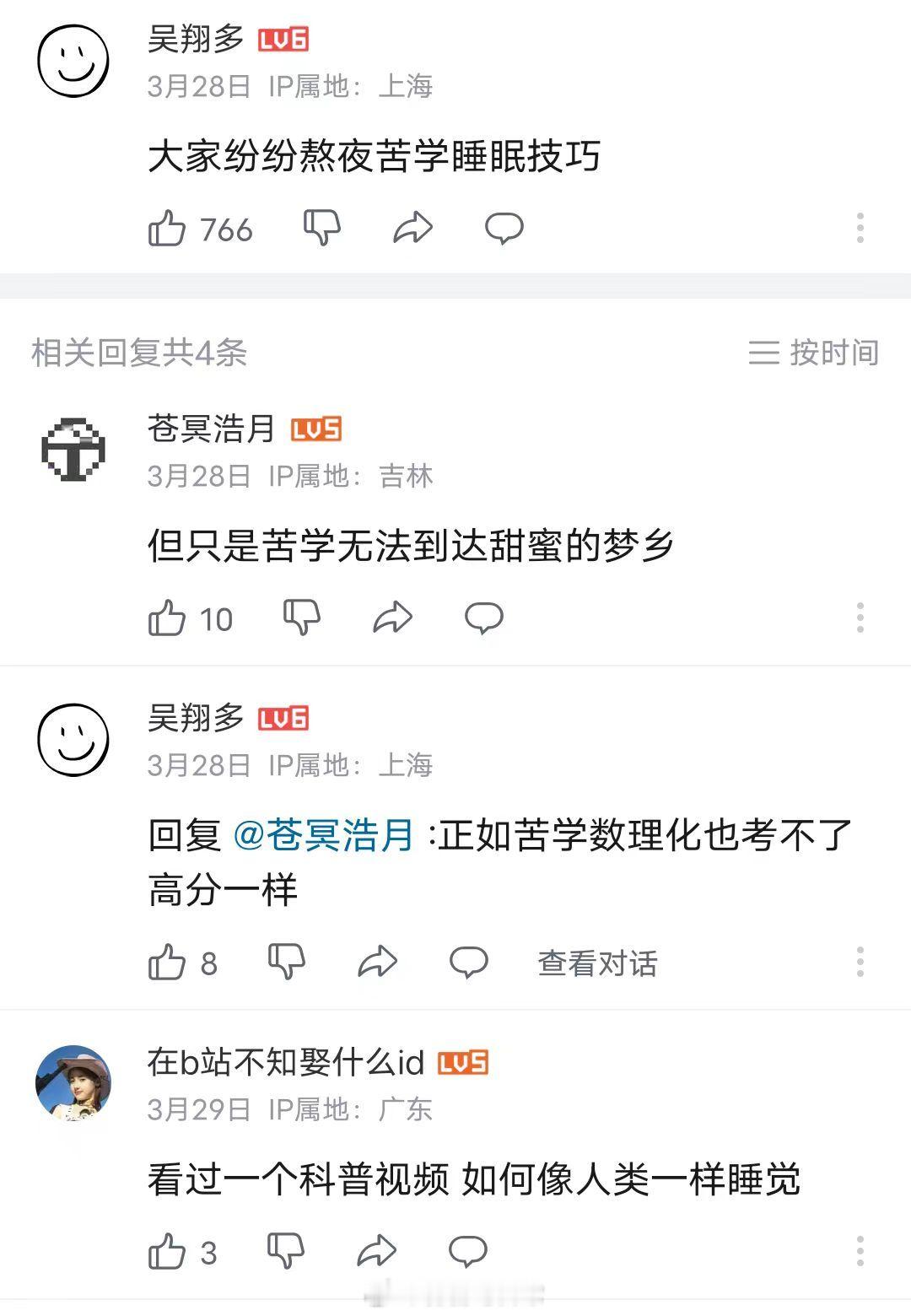 早点睡比较好#弱智吧日常# ​​​