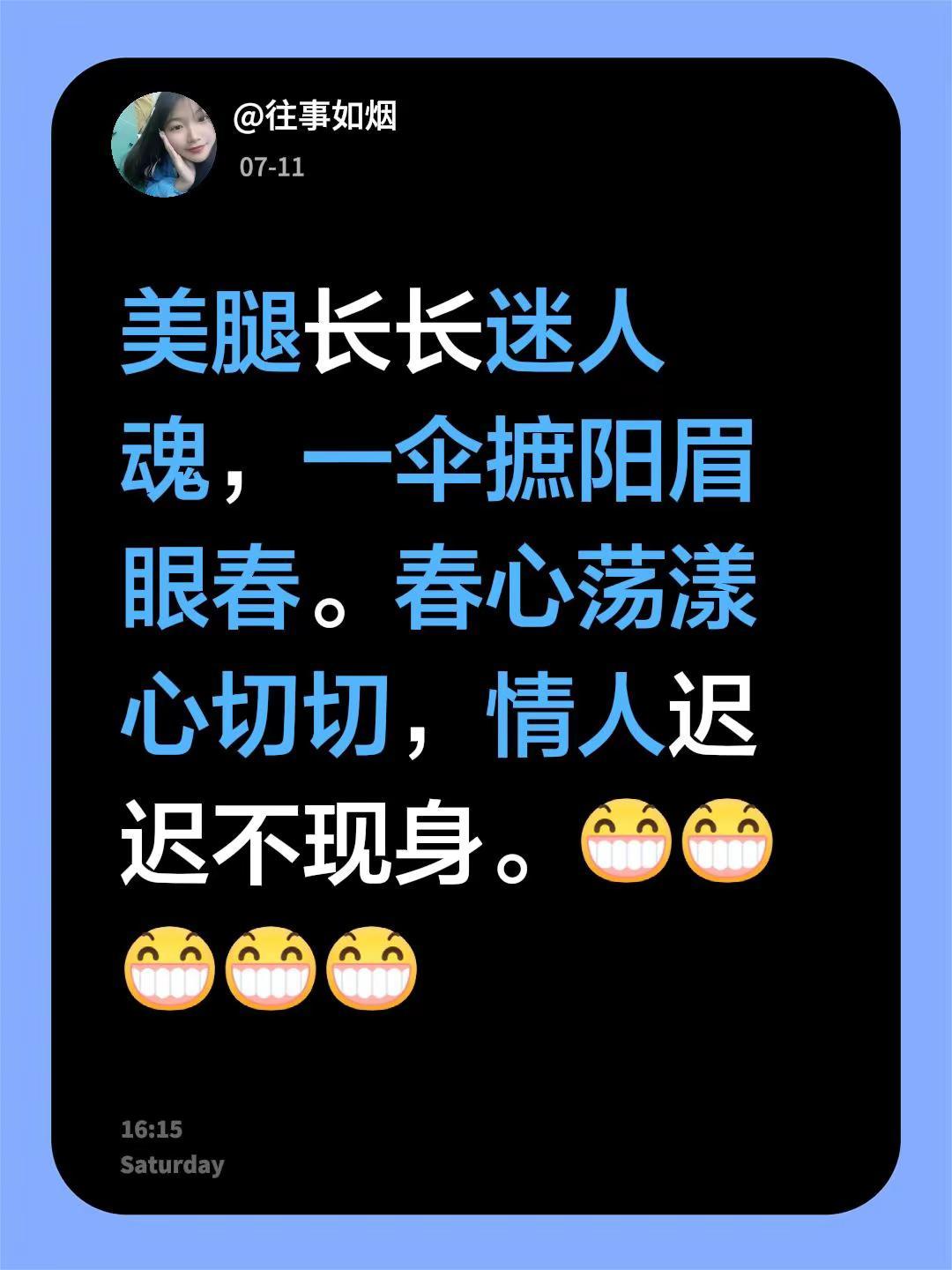 我评论了@陆小凤 的作品：美腿长长迷人魂，一伞摭阳眉眼春。春心荡漾心切切，情人迟