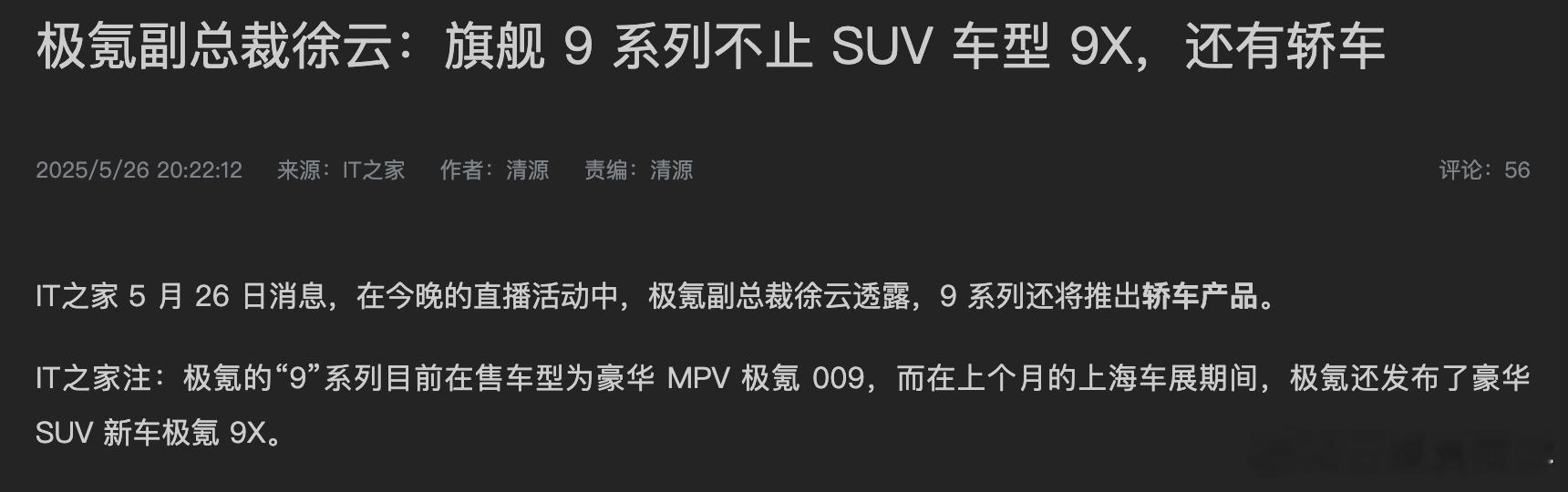 极氪9系旗舰，还会有轿车[doge]那么这次应该叫「杭州湾幻影」还是「杭州湾古斯