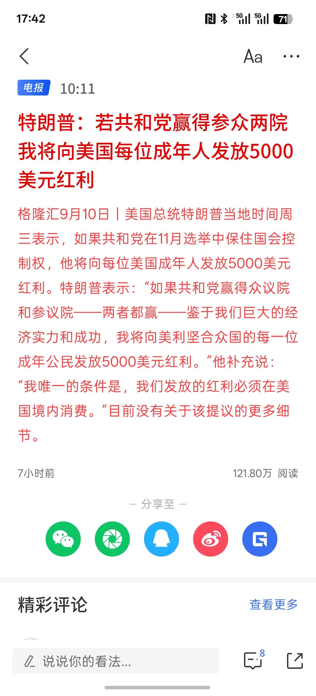 特朗普：若共和党赢得参众两院 我将向美国每位成年人发放5000美元红利！只是赤裸