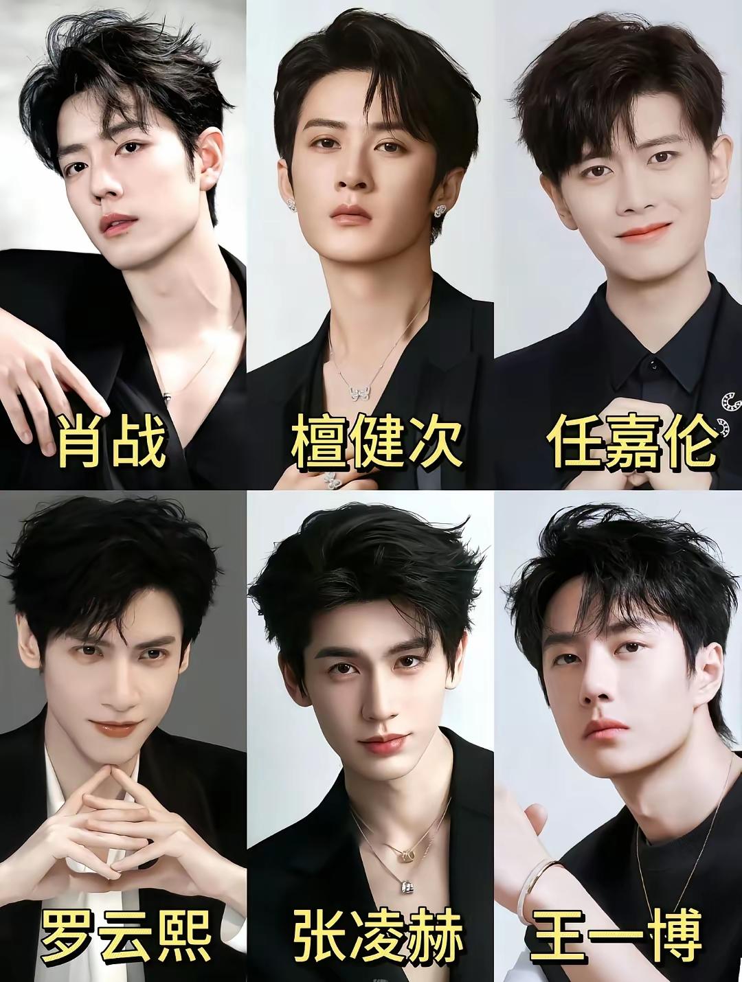 下面六位艺人是当下娱乐圈中最帅的六个人，你认为六个里面哪一个是最帅的那一个？一直