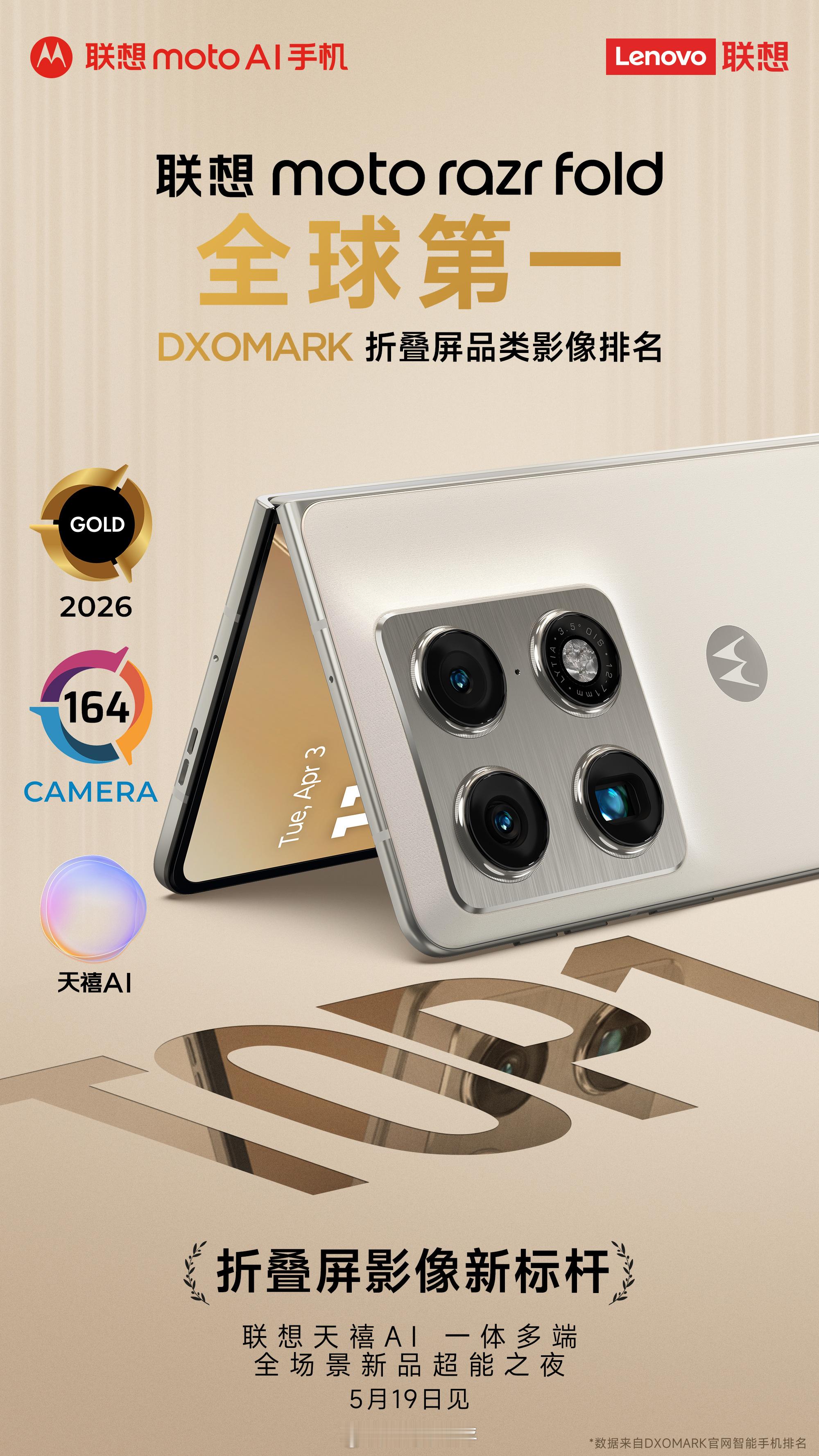 摩托罗拉的大折叠来了~大家日常生活见过moto的手机吗？ 