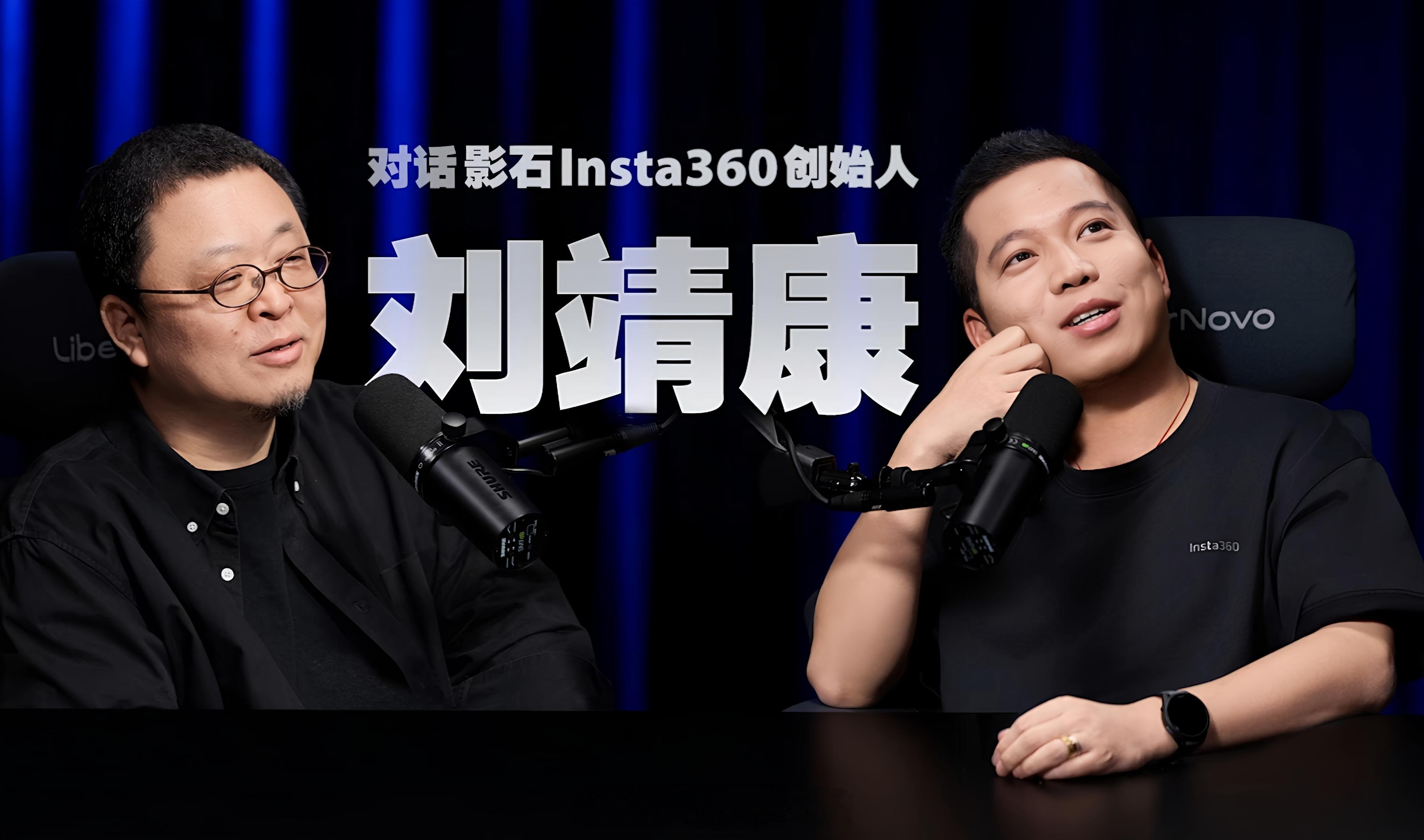 罗永浩对话影石CEO罗永浩的“科技春晚”又来了！一个是“真还传”的励志大叔，一个